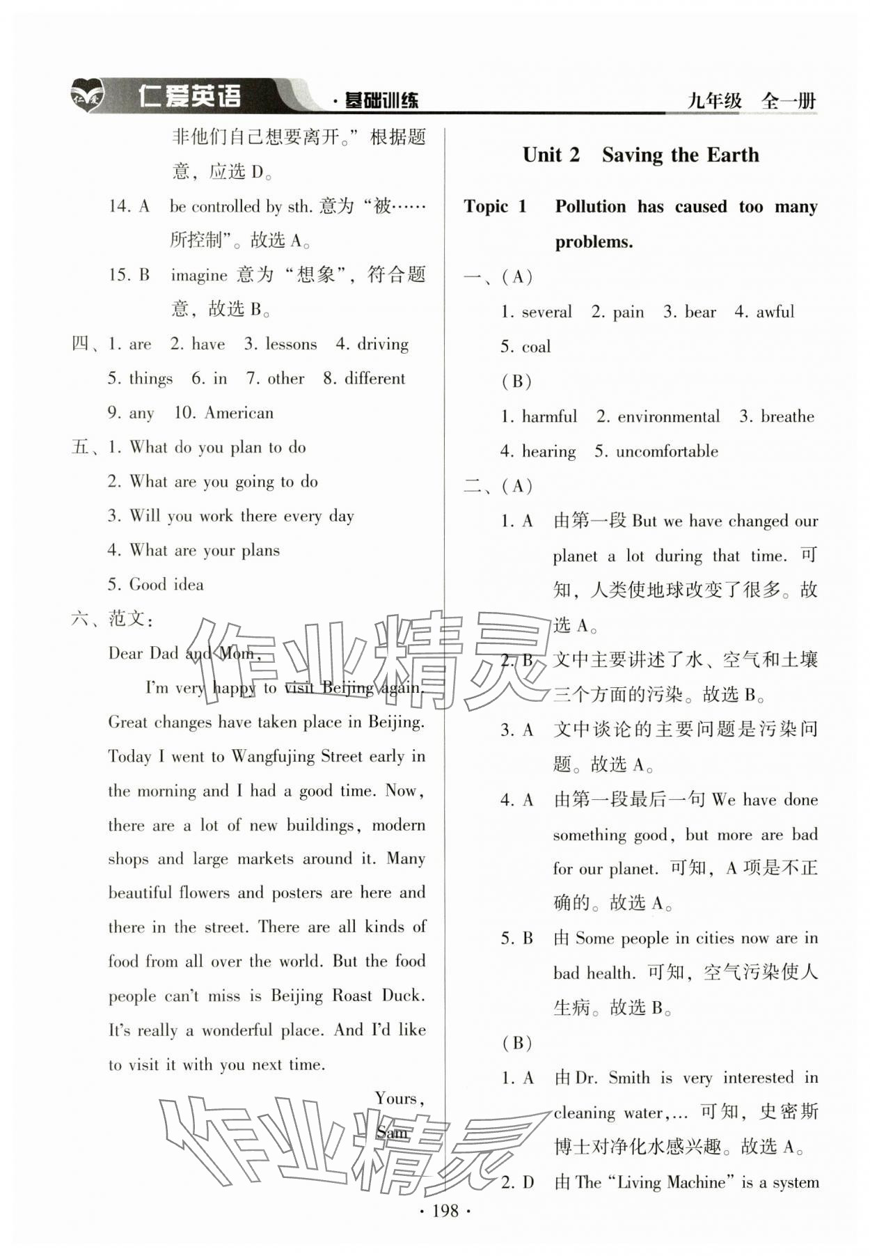 2024年仁愛英語基礎(chǔ)訓(xùn)練九年級全一冊仁愛版 參考答案第7頁