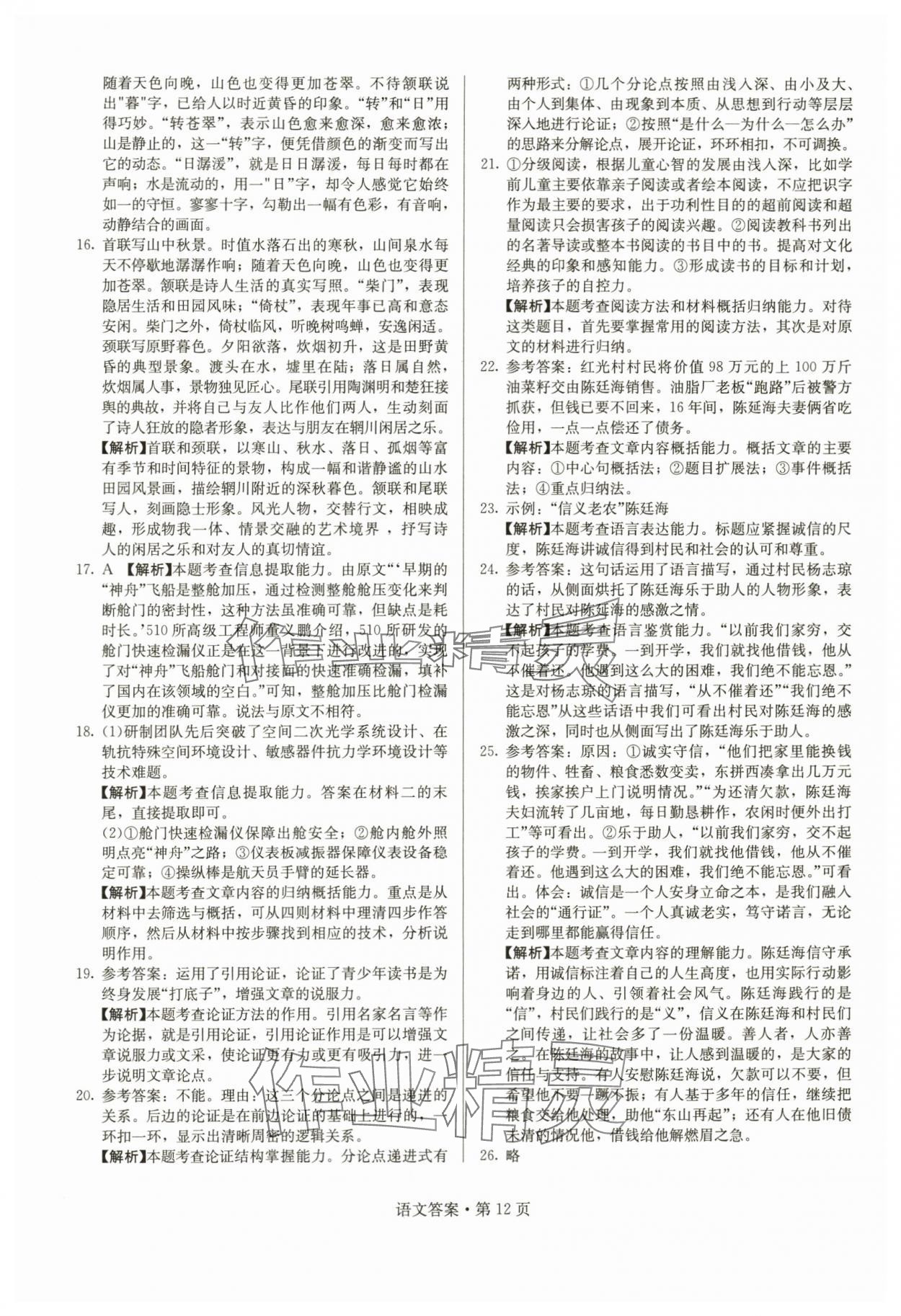 2024年湖南中考必备语文 参考答案第12页
