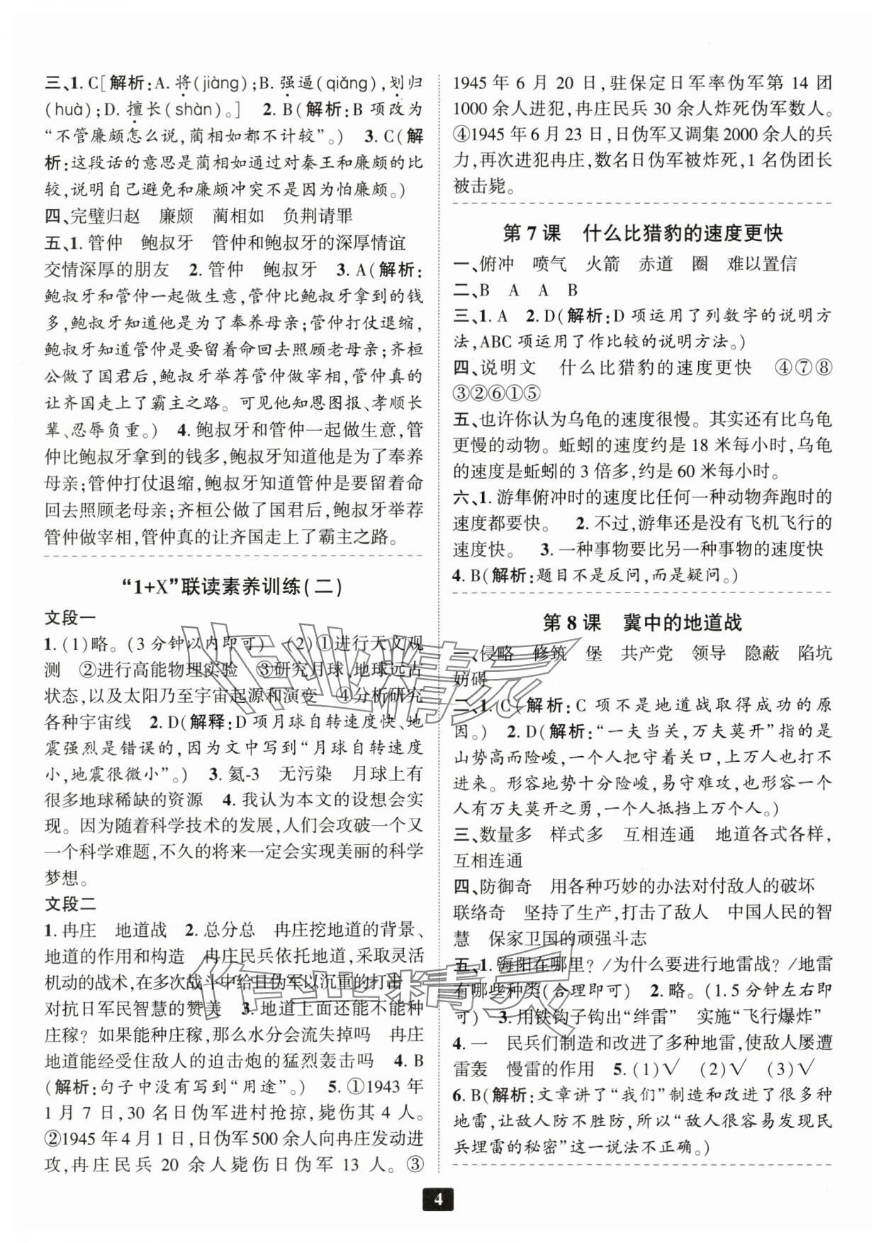 2024年励耘书业励耘新同步五年级语文上册人教版 参考答案第3页