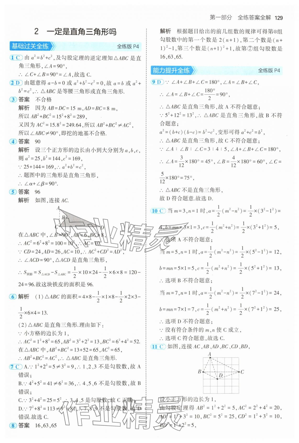 2024年5年中考3年模拟八年级数学上册北师大版 参考答案第3页