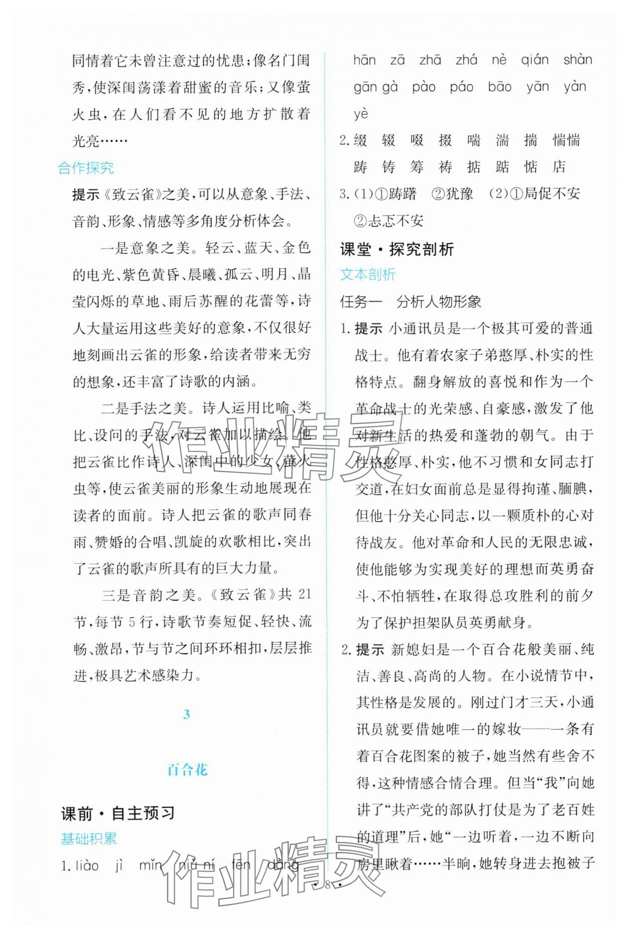 2023年能力培养与测试语文必修上册人教版 参考答案第7页