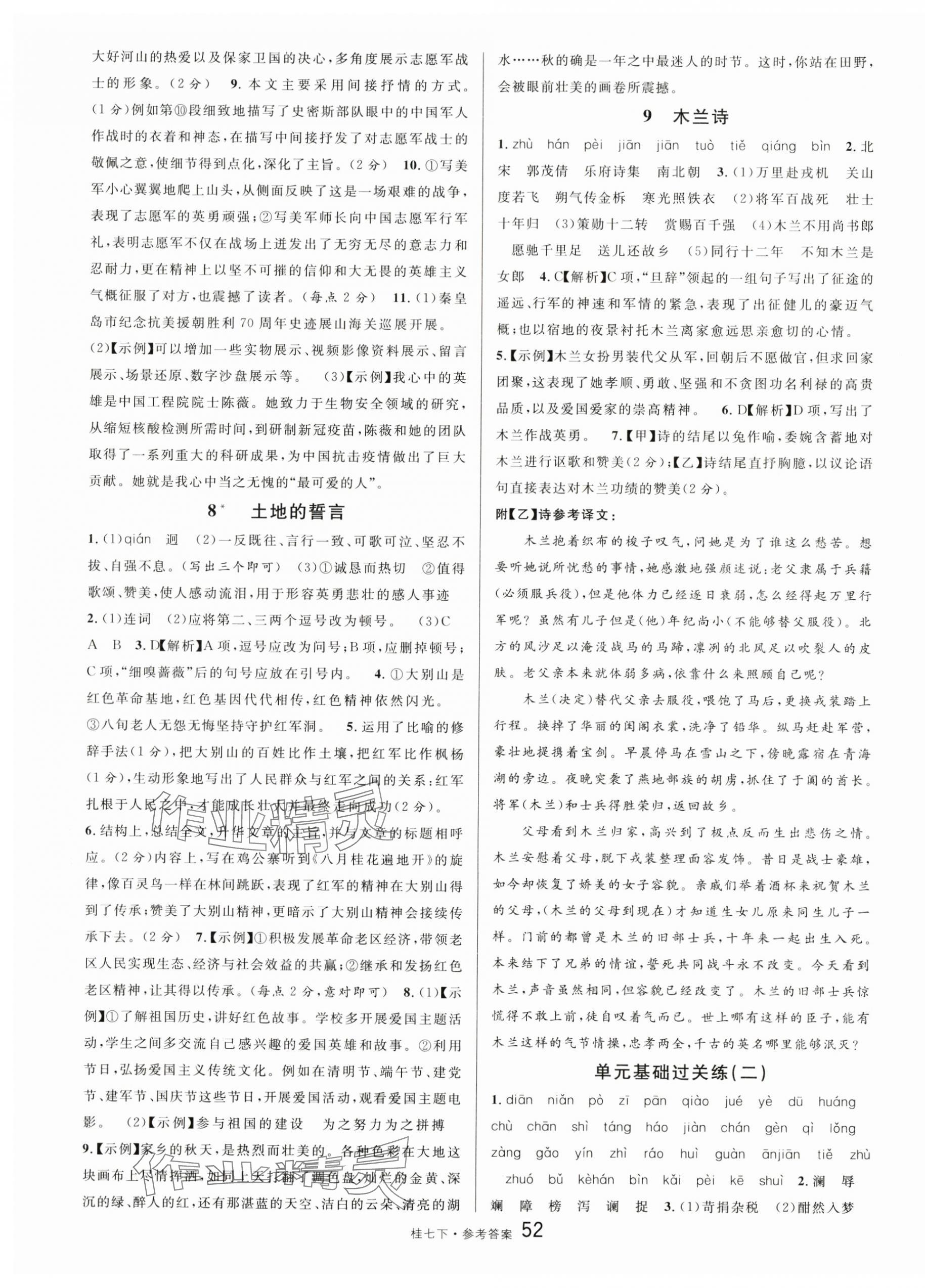 2024年名校課堂七年級(jí)語(yǔ)文下冊(cè)人教版廣西專版 第4頁(yè)