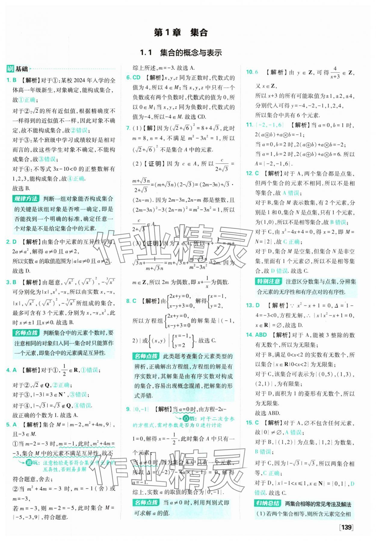 2024年高中必刷題數(shù)學必修第一冊蘇教版 參考答案第1頁