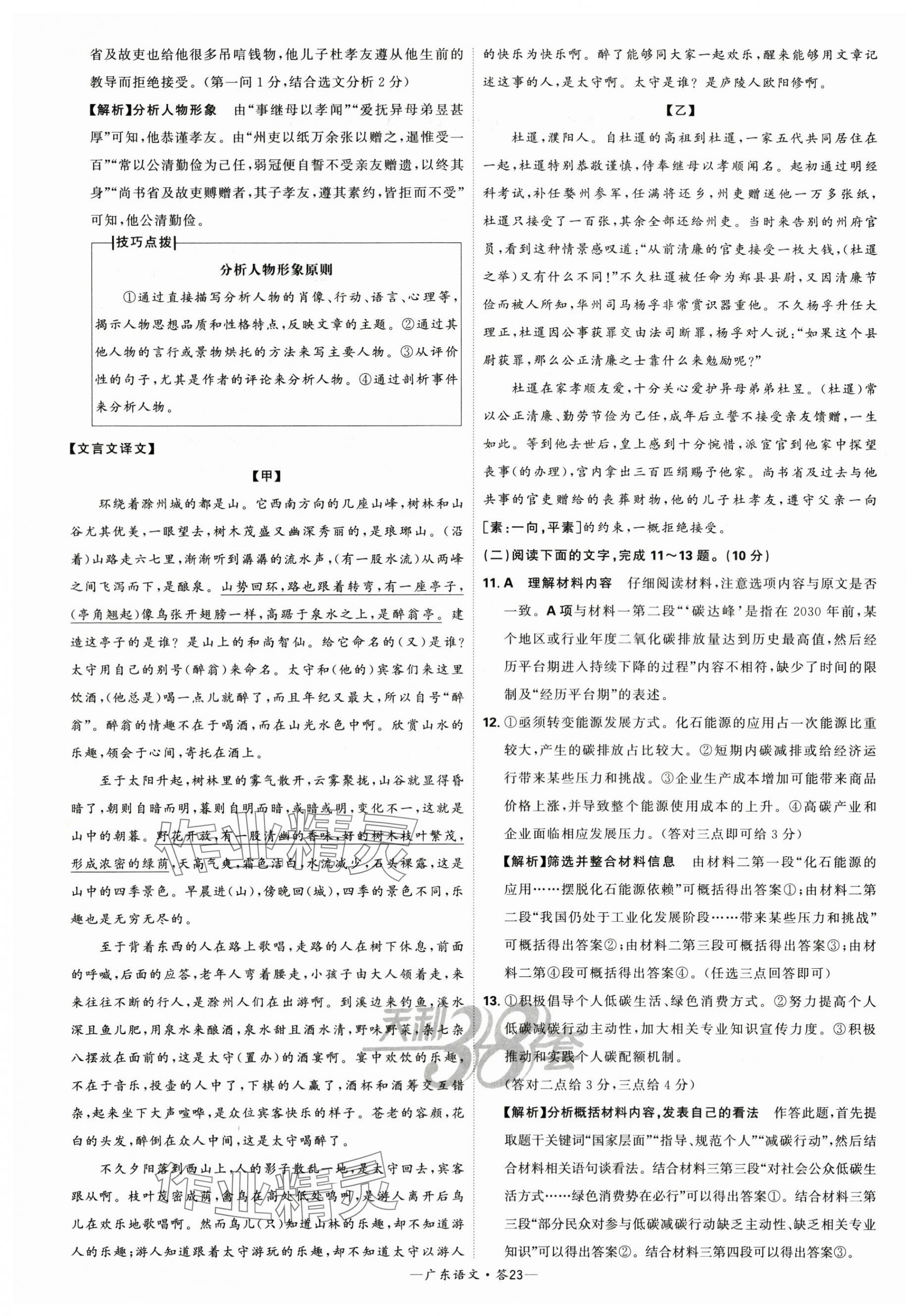 2024年天利38套中考试题精选语文广东专版 第23页