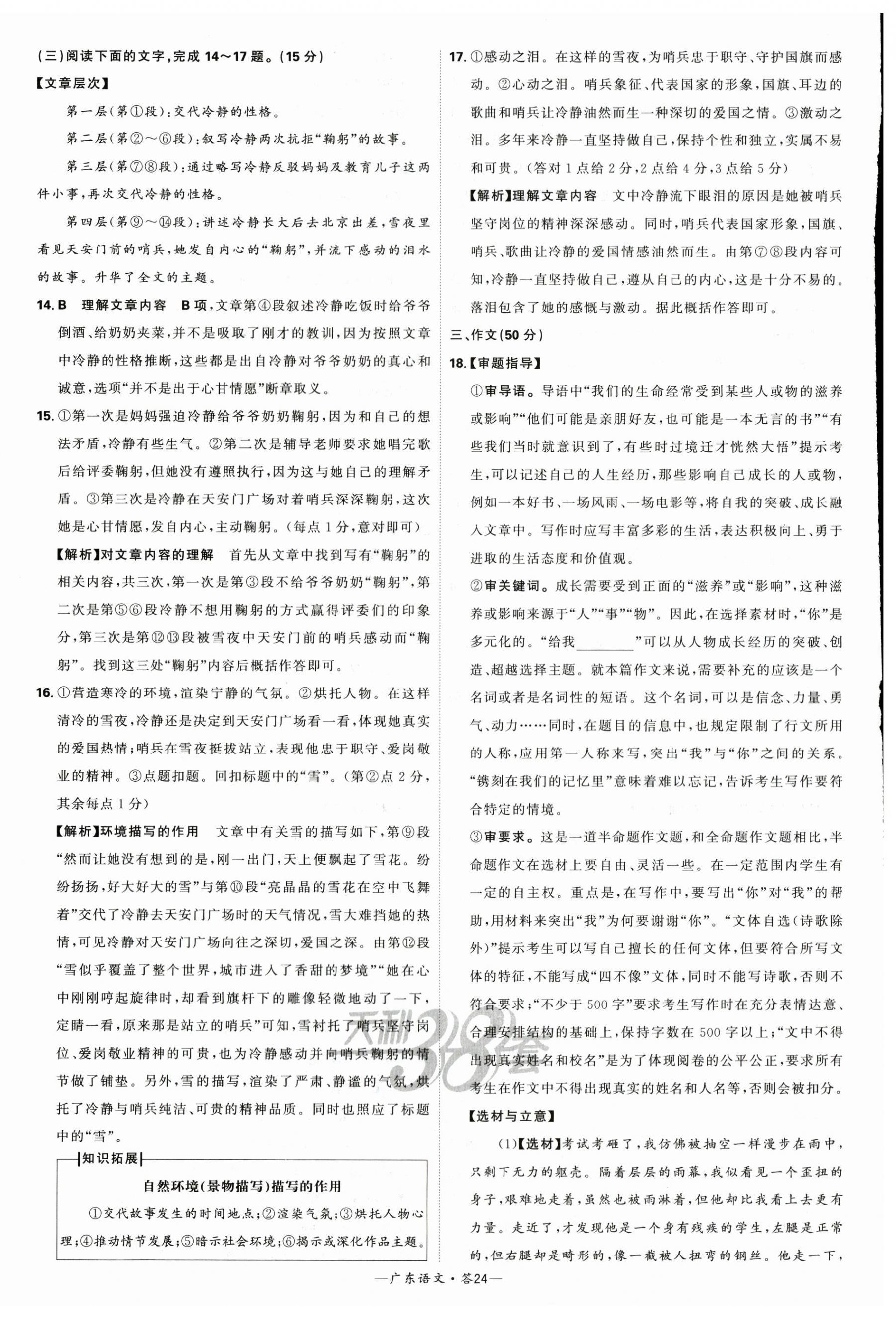 2024年天利38套中考试题精选语文广东专版 第24页
