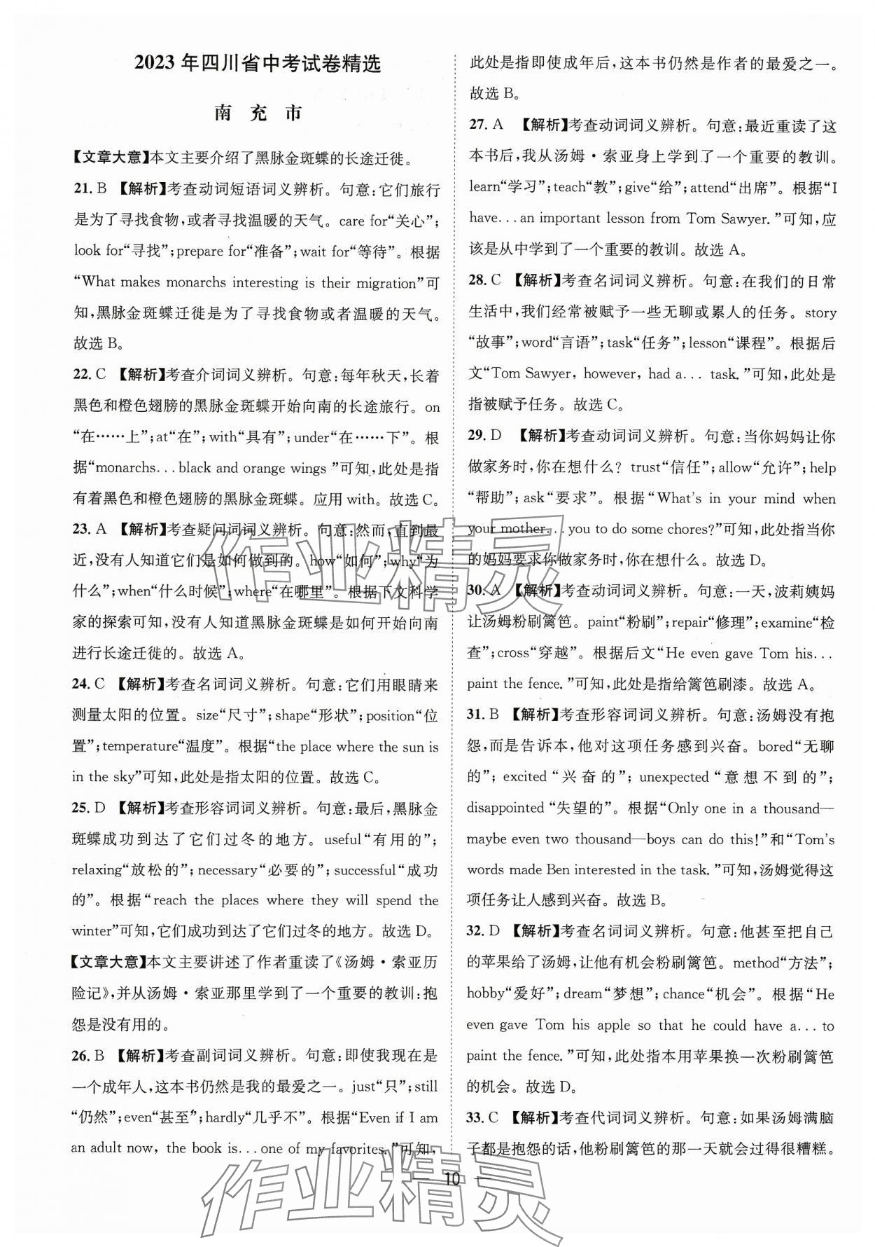 2024年中考必備四川民族出版社英語 參考答案第10頁