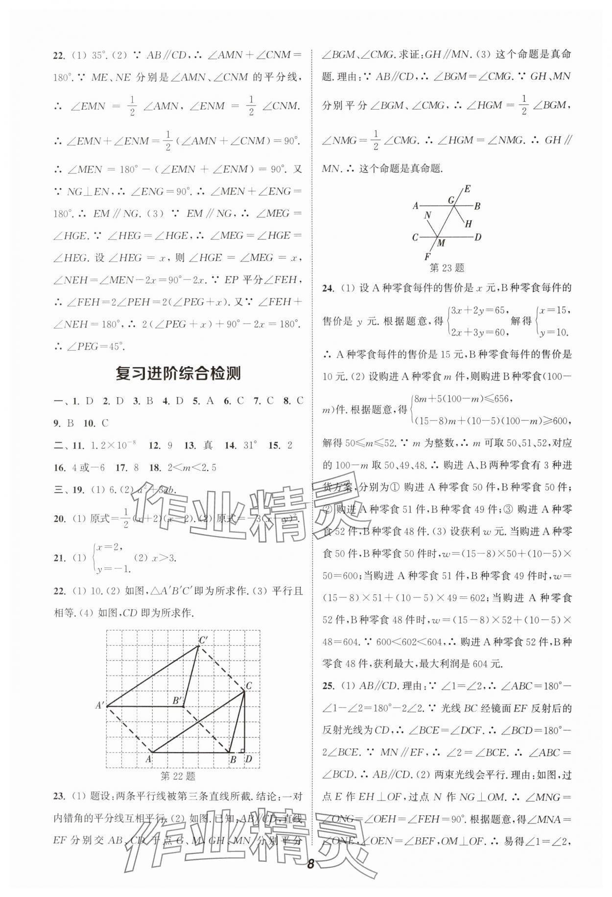 2024年暑期升级训练七年级数学 第8页