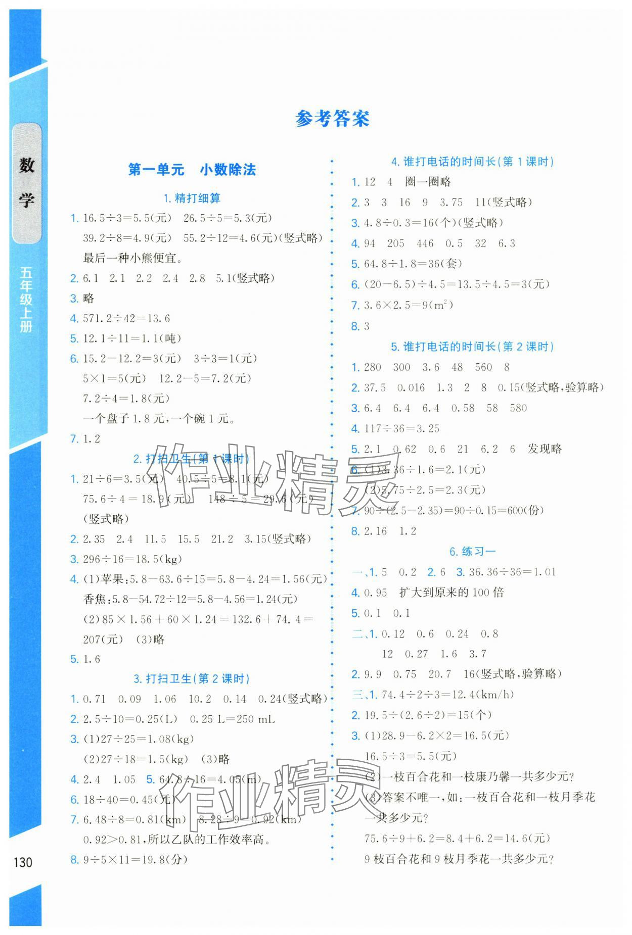 2024年伴你成長北京師范大學(xué)出版社五年級(jí)數(shù)學(xué)上冊(cè)北師大版山西專版 第2頁