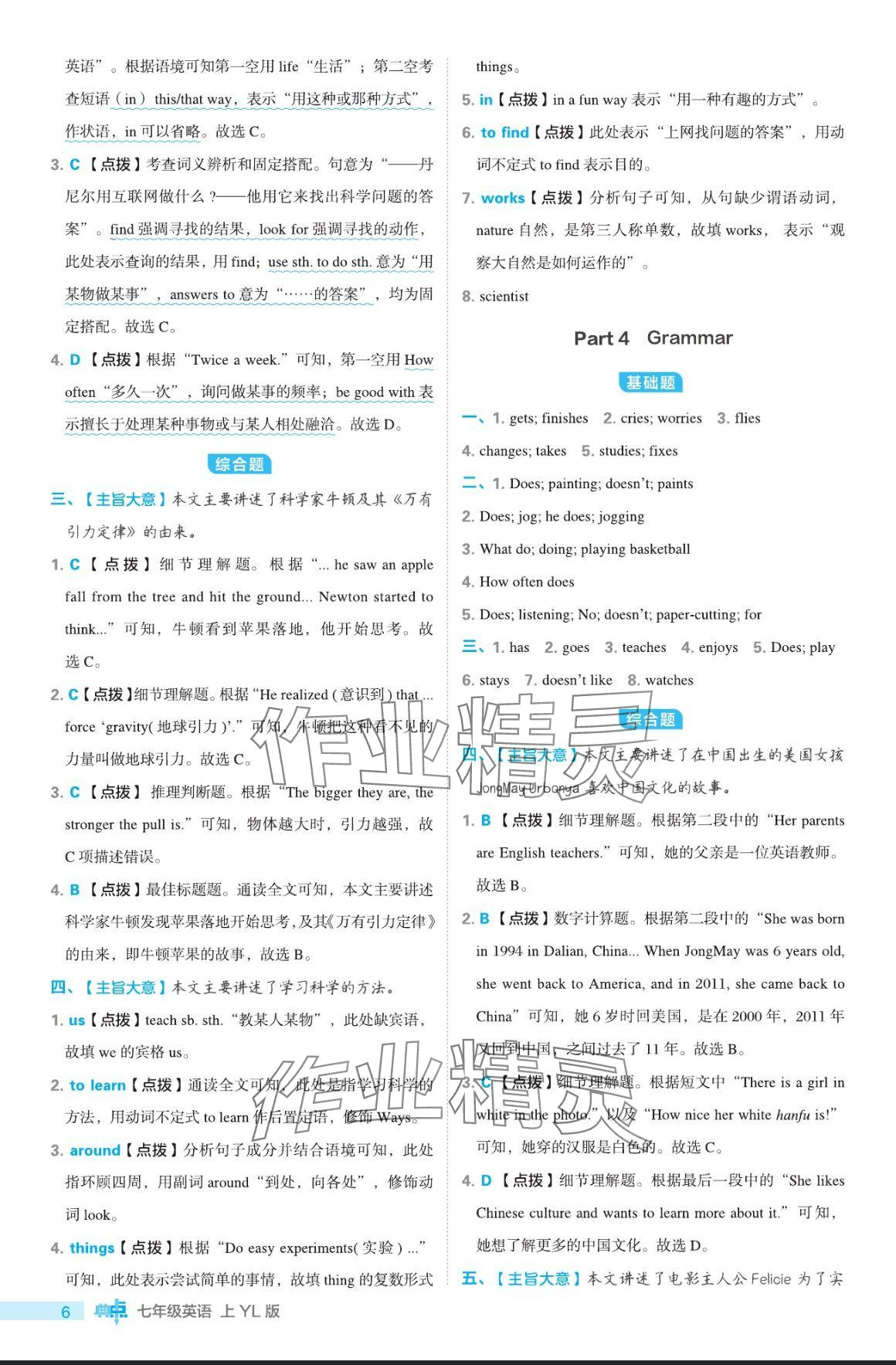 2024年綜合應(yīng)用創(chuàng)新題典中點(diǎn)七年級(jí)英語(yǔ)上冊(cè)譯林版 參考答案第6頁(yè)