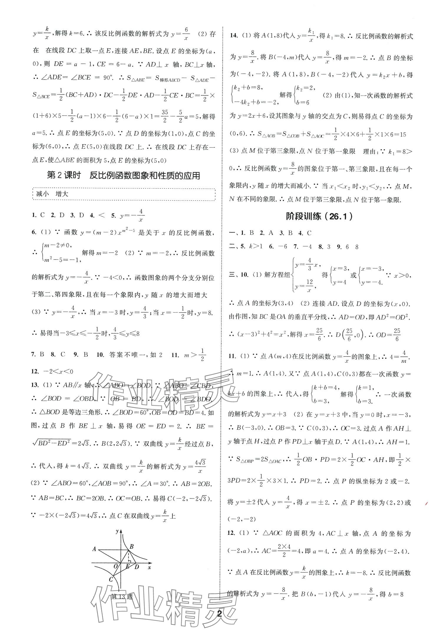 2024年通城学典课时作业本九年级数学下册人教版山西专版 第2页