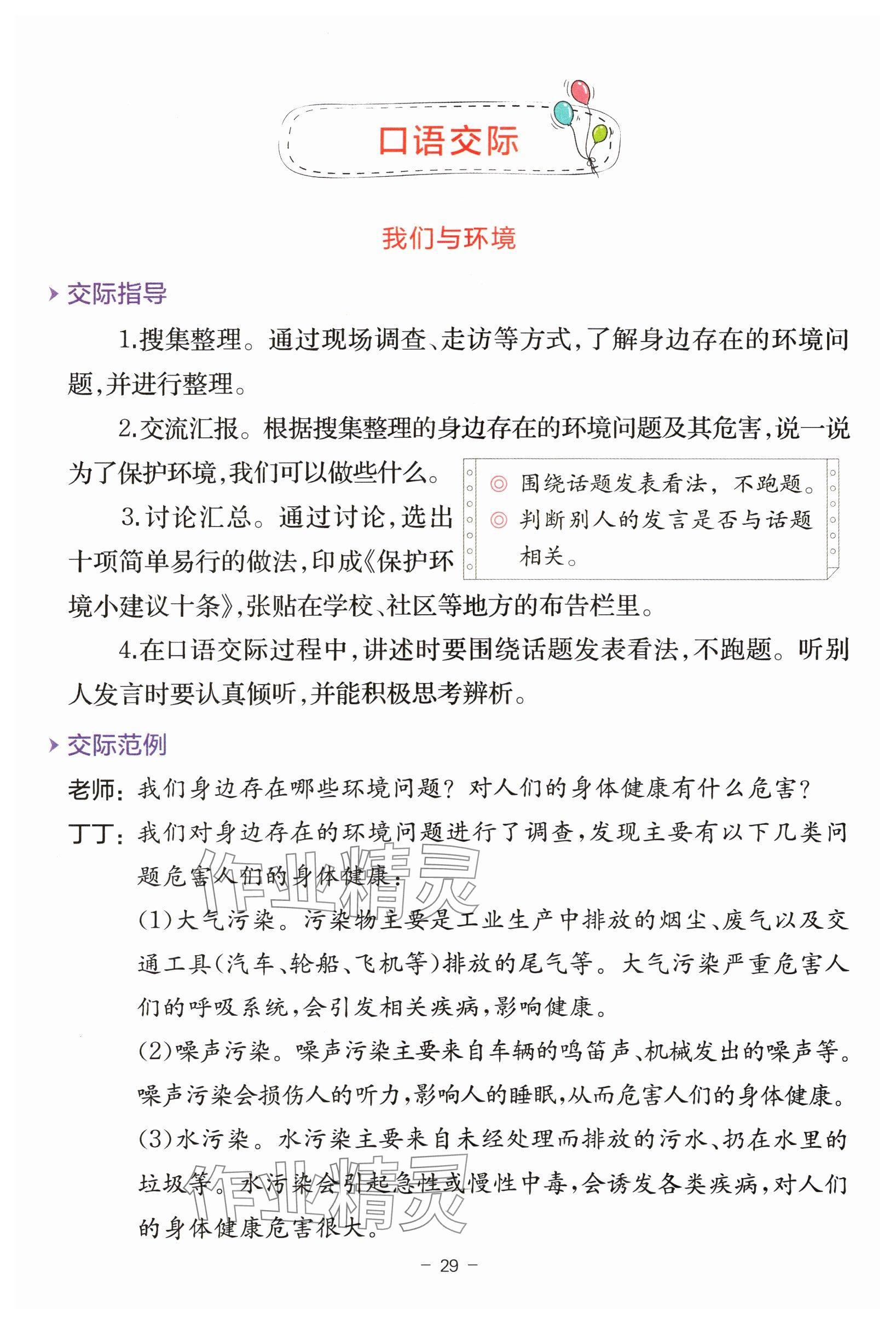 2024年教材課本四年級(jí)語(yǔ)文上冊(cè)人教版 參考答案第29頁(yè)