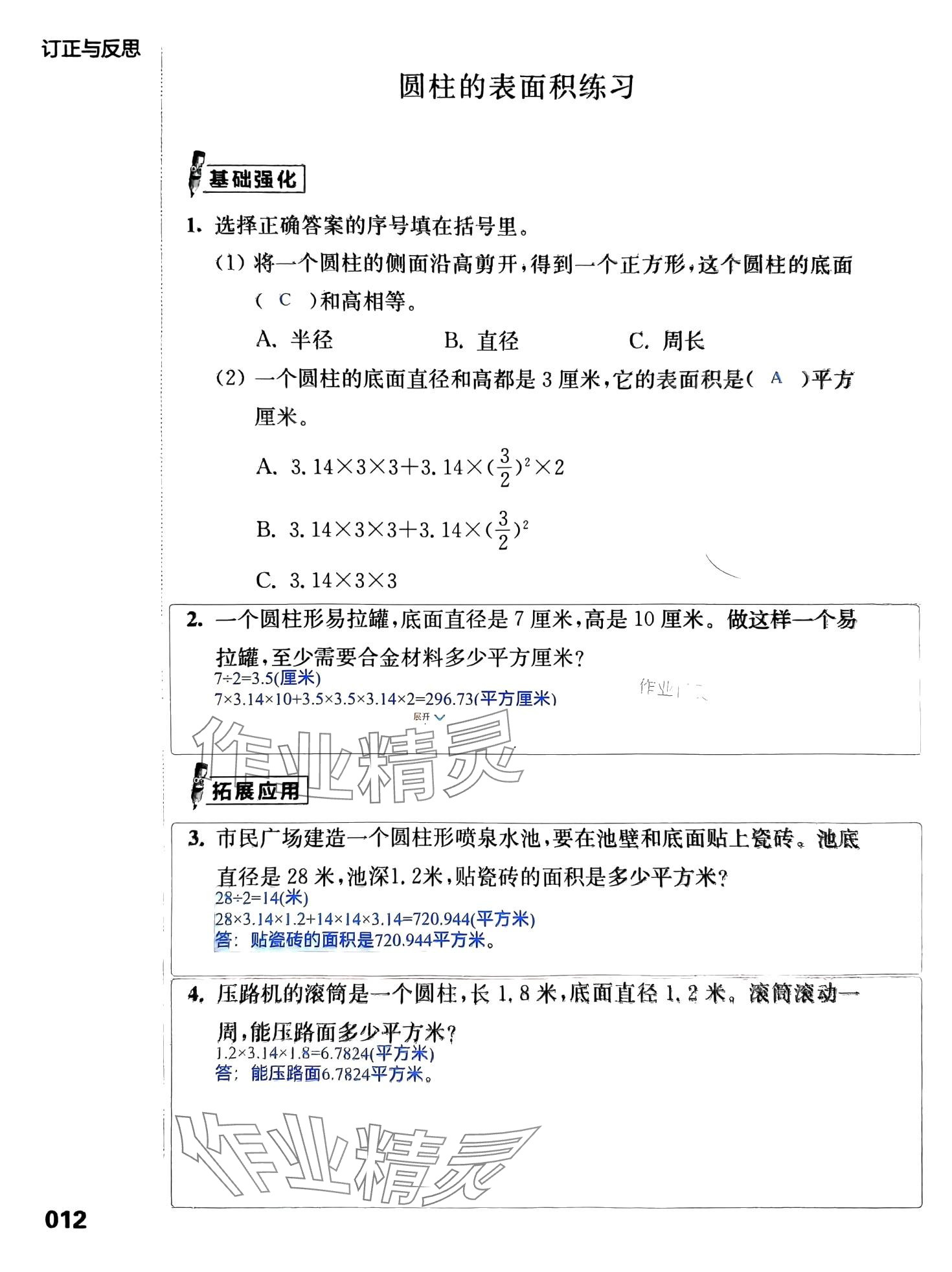 2024年练习与测试活页卷六年级数学下册苏教版 第13页