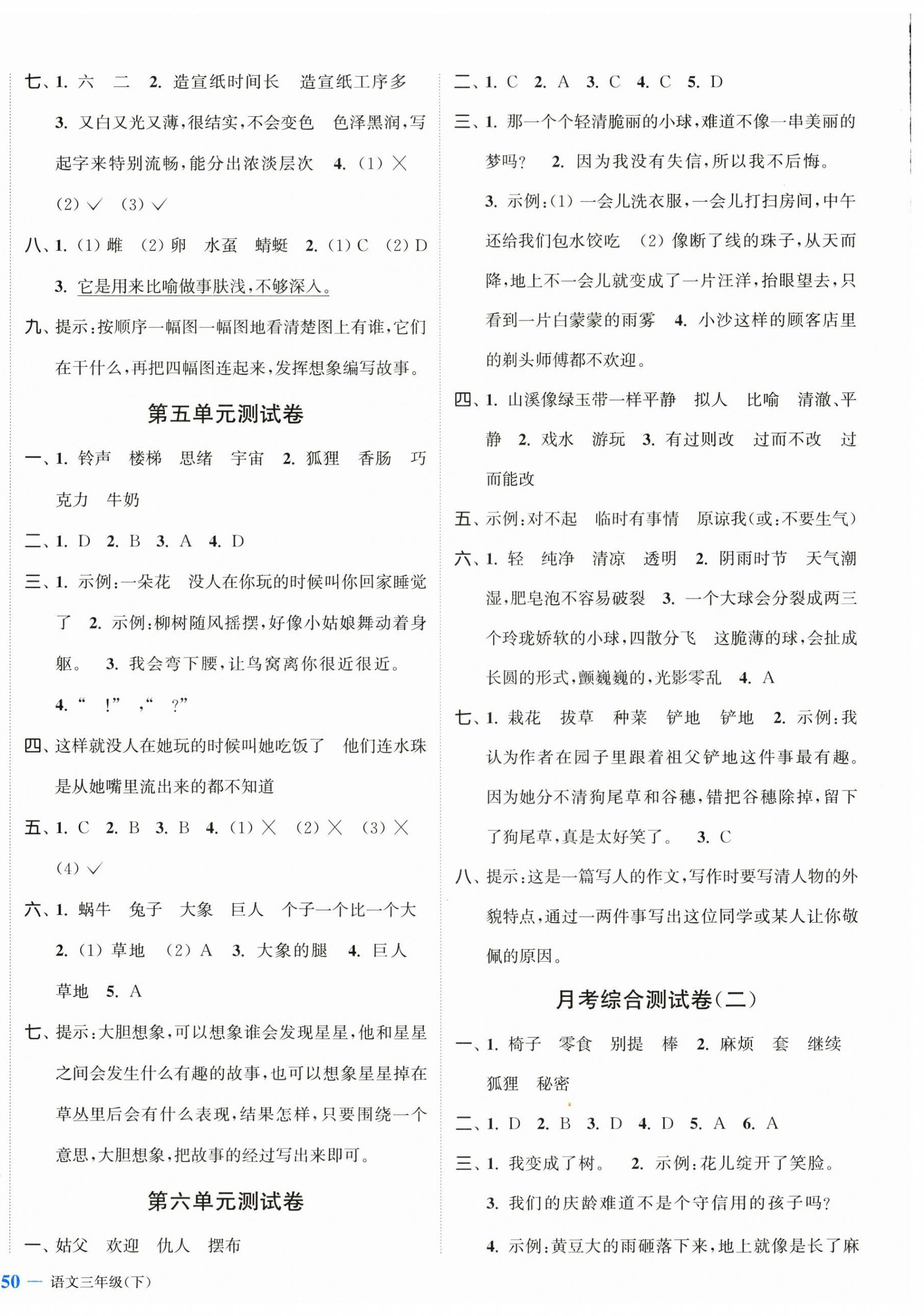 2024年江苏金考卷三年级语文下册人教版 参考答案第4页