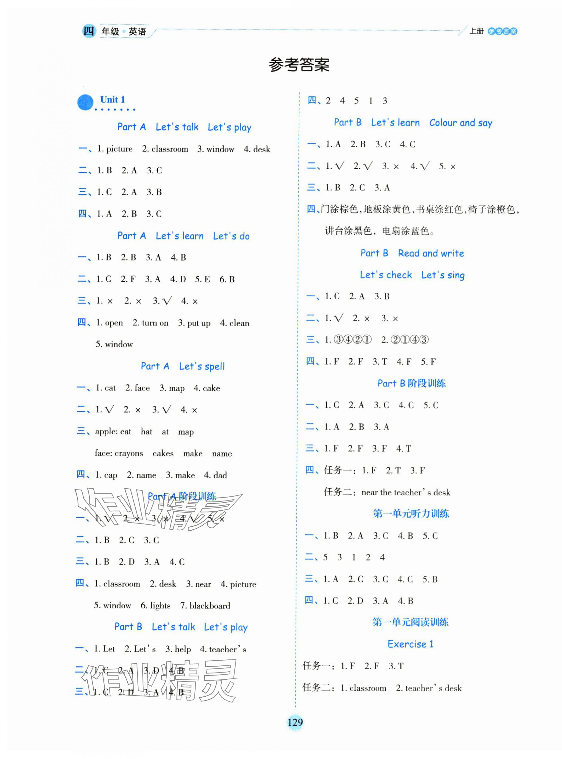 2024年百分學(xué)生作業(yè)本題練王四年級英語上冊人教版 參考答案第1頁