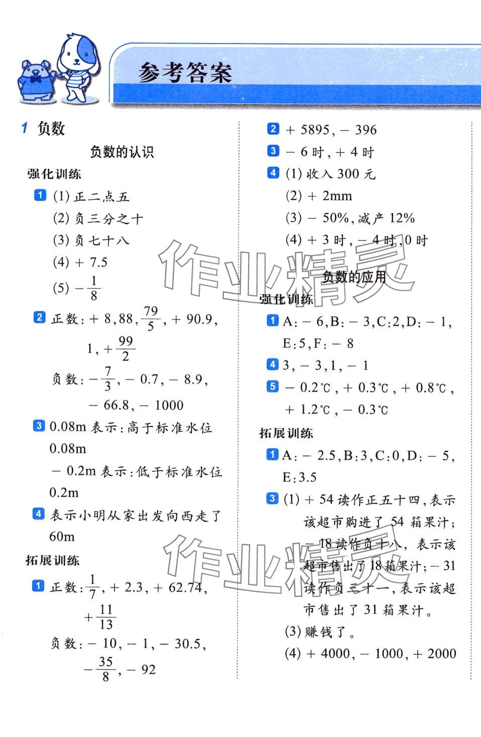 2024年小学生每日20分钟六年级数学下册人教版 第1页