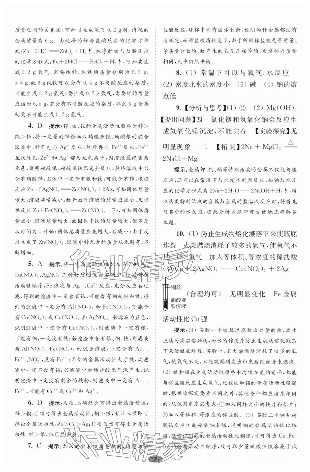 2024年初中化學小題狂做九年級下冊巔峰版 參考答案第2頁