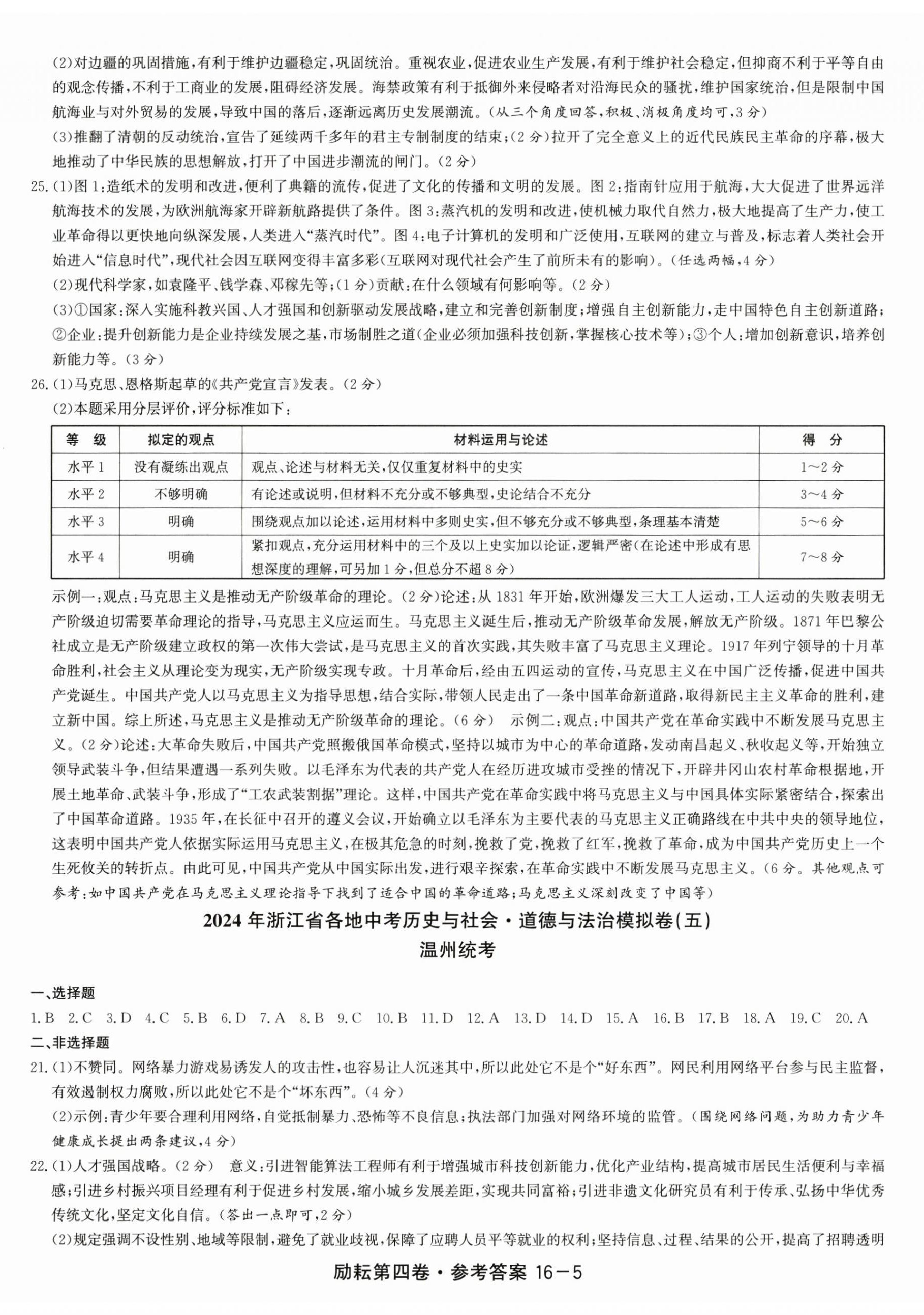 2024年勵耘第4卷歷史浙江地區(qū)專用 第5頁