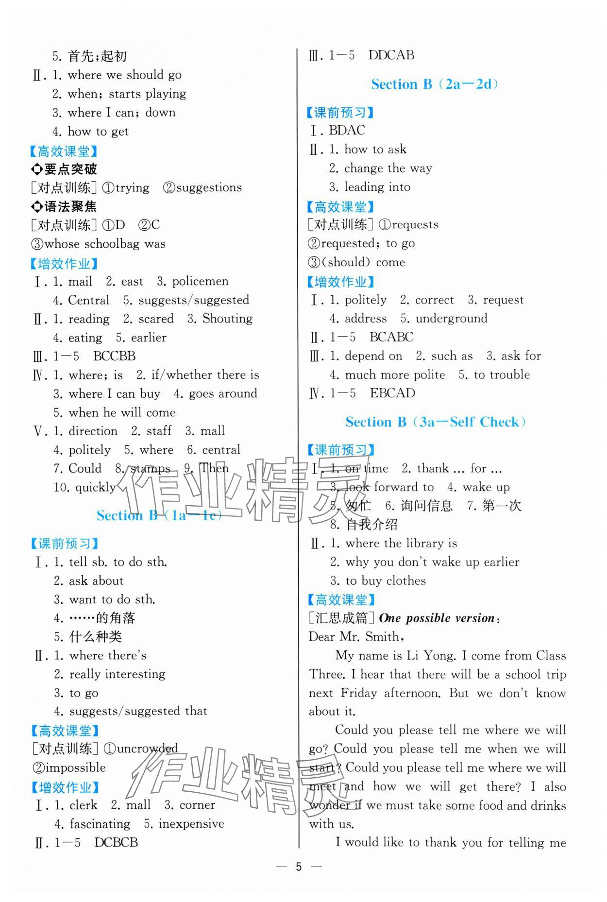 2024年人教金學(xué)典同步解析與測(cè)評(píng)九年級(jí)英語(yǔ)全一冊(cè)人教版云南專版 第5頁(yè)