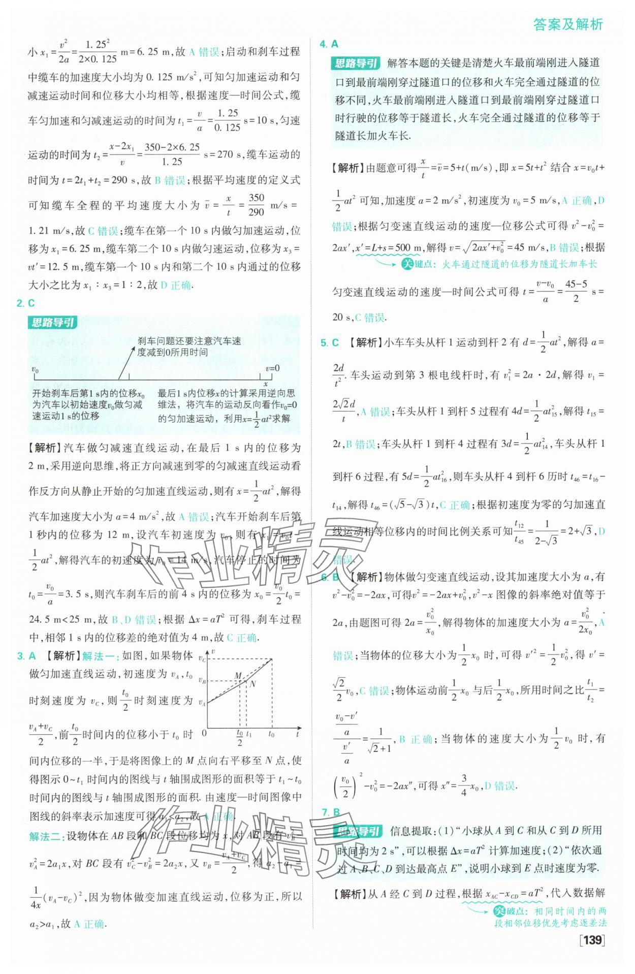 2024年高中必刷題高中物理必修第一冊人教版 參考答案第18頁