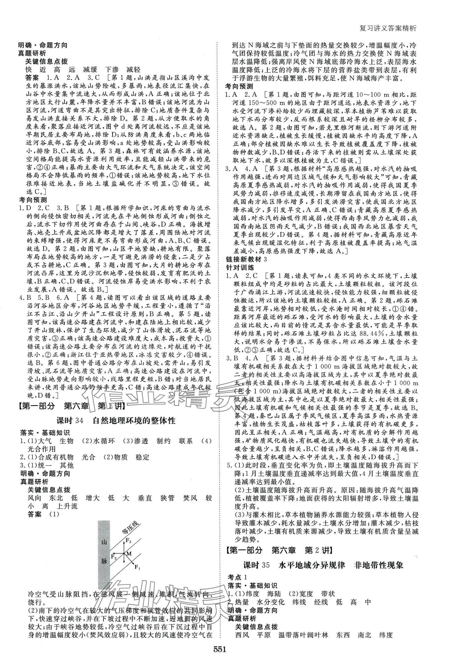 2024年步步高大一輪復(fù)習(xí)講義高中地理通用版 第15頁