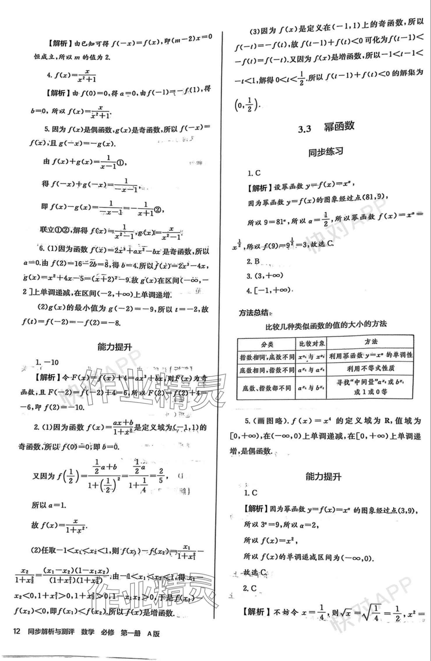 2023年人教金学典同步解析与测评高中数学必修第一册人教版 参考答案第12页