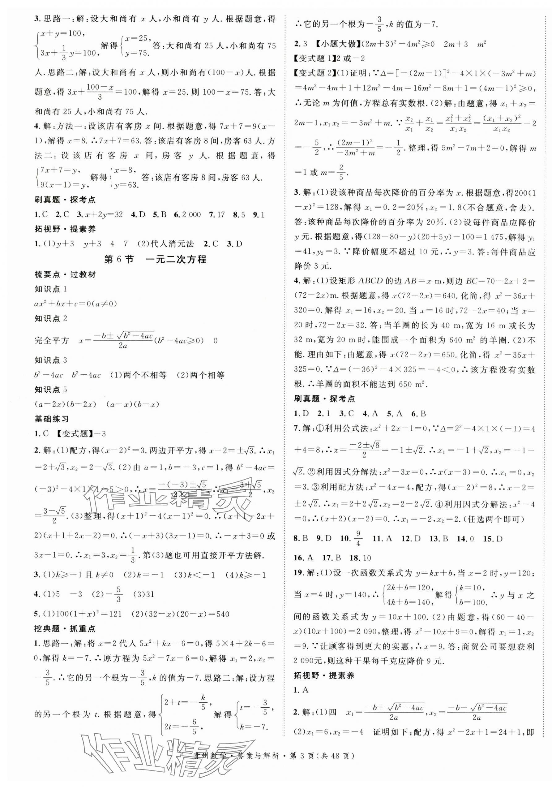 2024年鸿鹄志中考王数学贵州专版 第3页