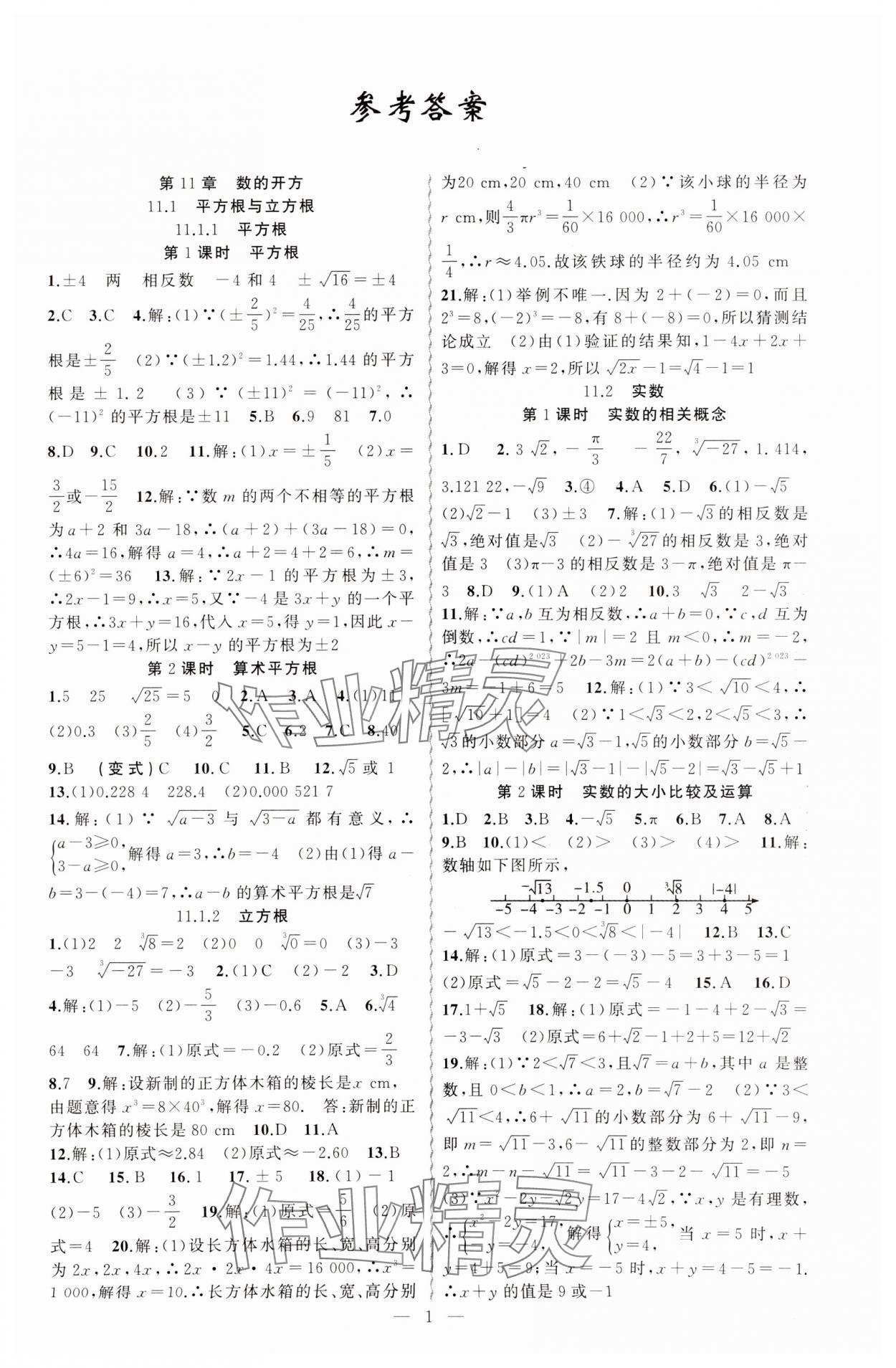 2023年黄冈金牌之路练闯考八年级数学上册华师大版 第1页