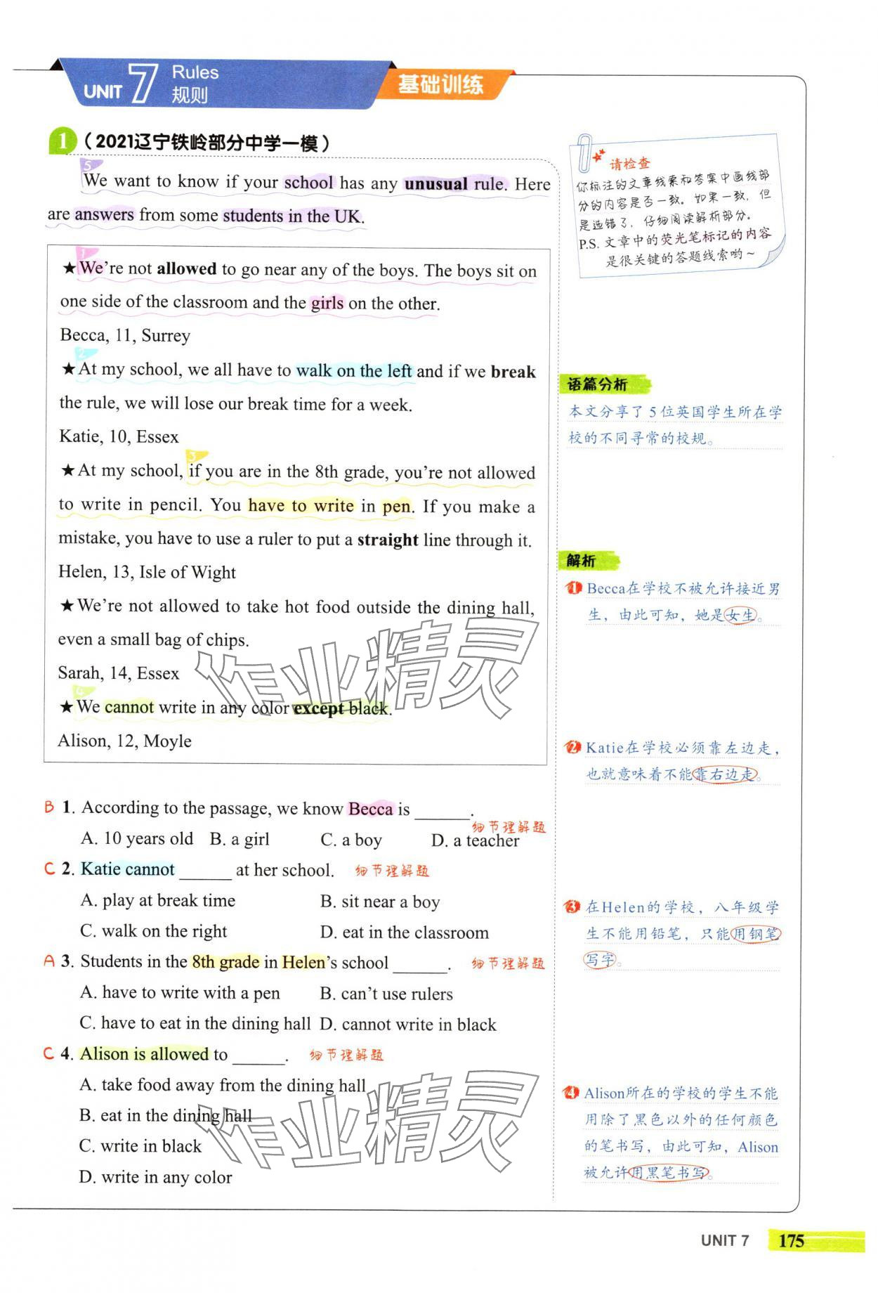 2024年53English完形填空與閱讀理解九年級英語 參考答案第43頁