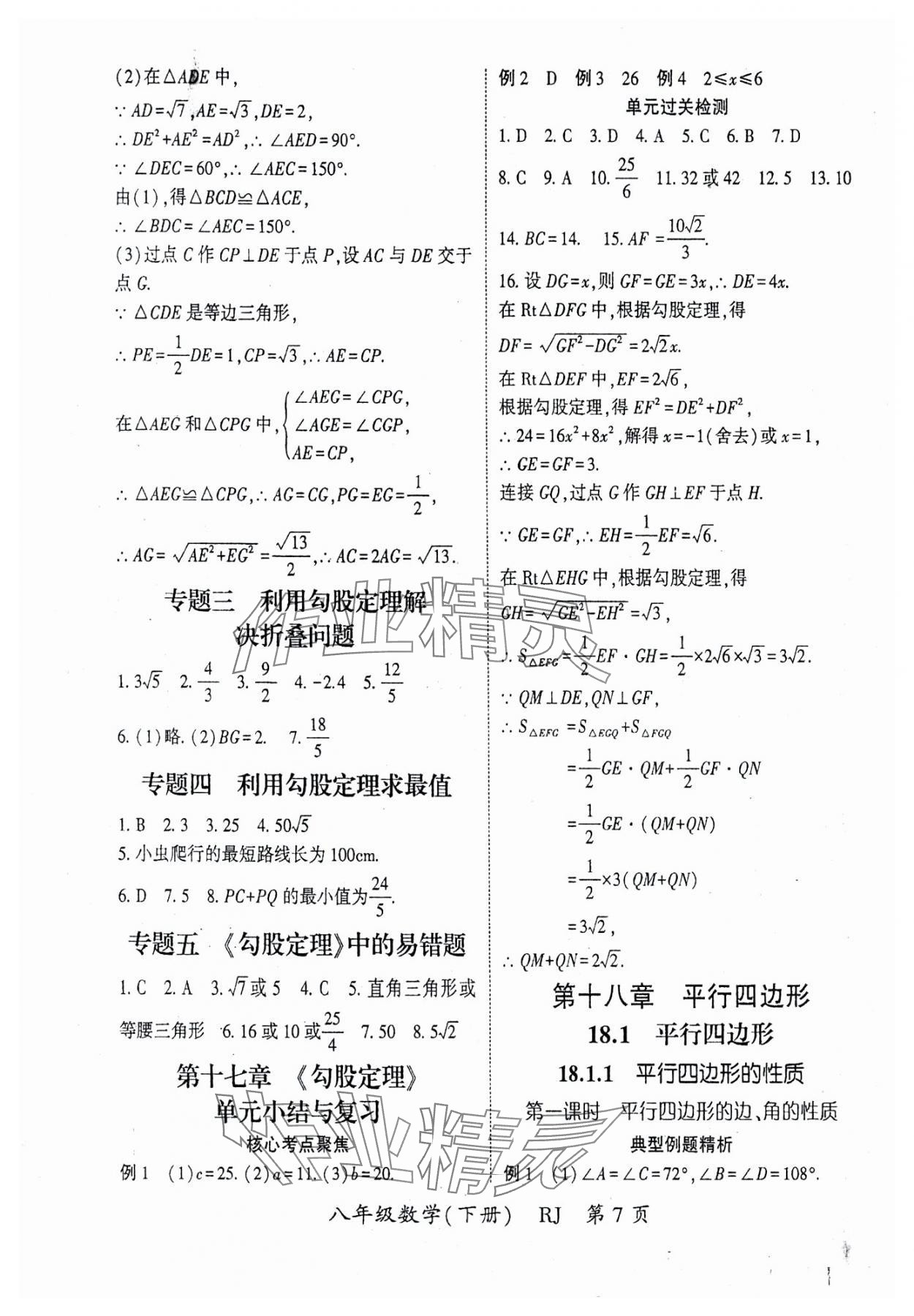 2024年启航新课堂八年级数学下册人教版 参考答案第7页