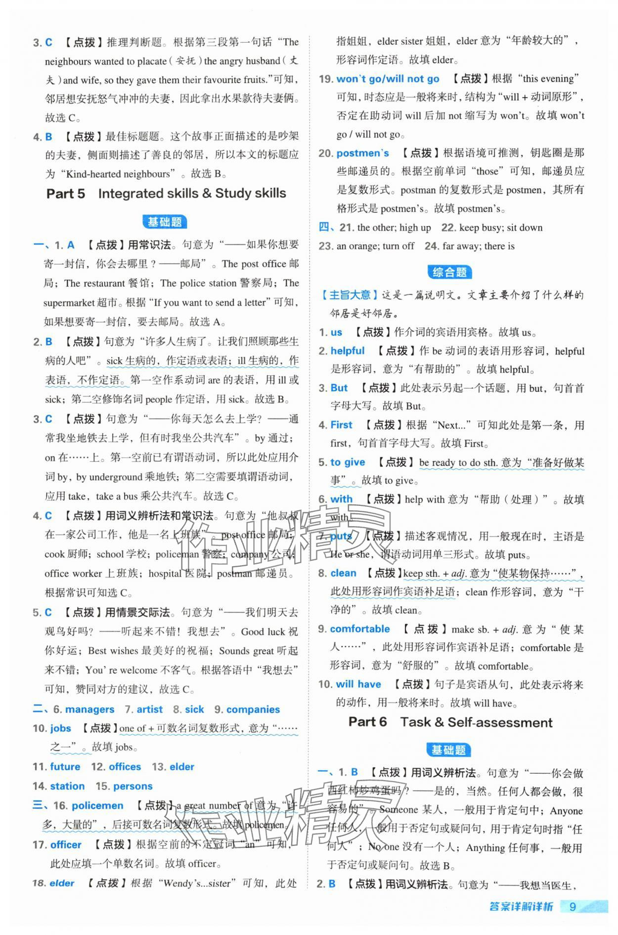 2024年綜合應用創(chuàng)新題典中點七年級英語下冊譯林版 參考答案第9頁