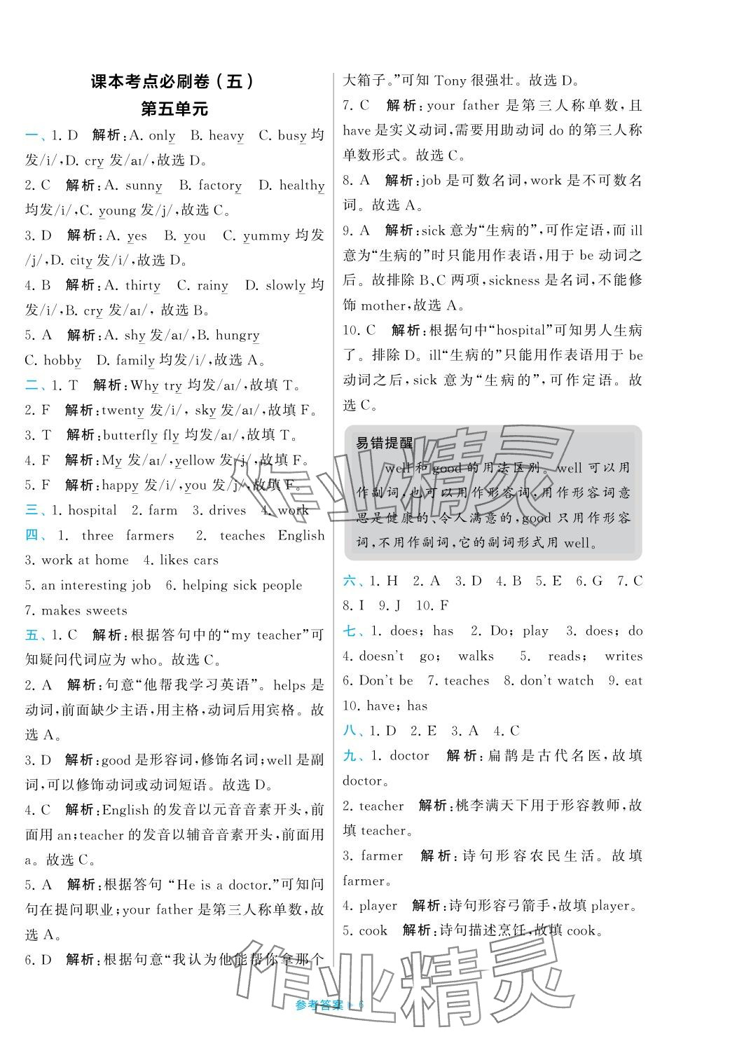 2023年学霸期末必刷卷五年级英语上册译林版 参考答案第6页