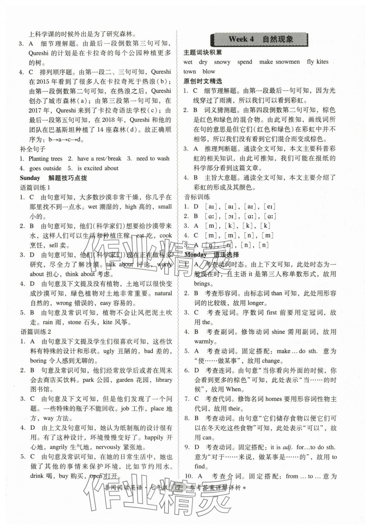 2023年喜阅阅读英语周周练七年级全一册人教版 参考答案第7页