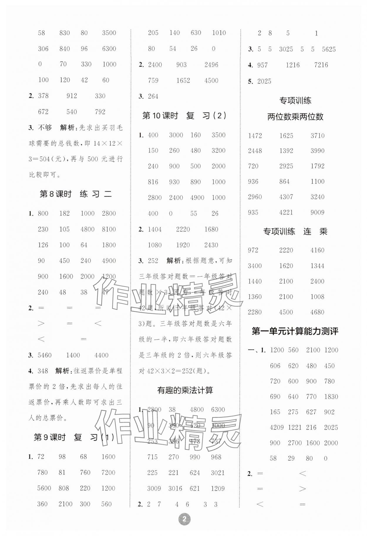 2024年小学数学计算10分钟三年级下册苏教版 参考答案第2页