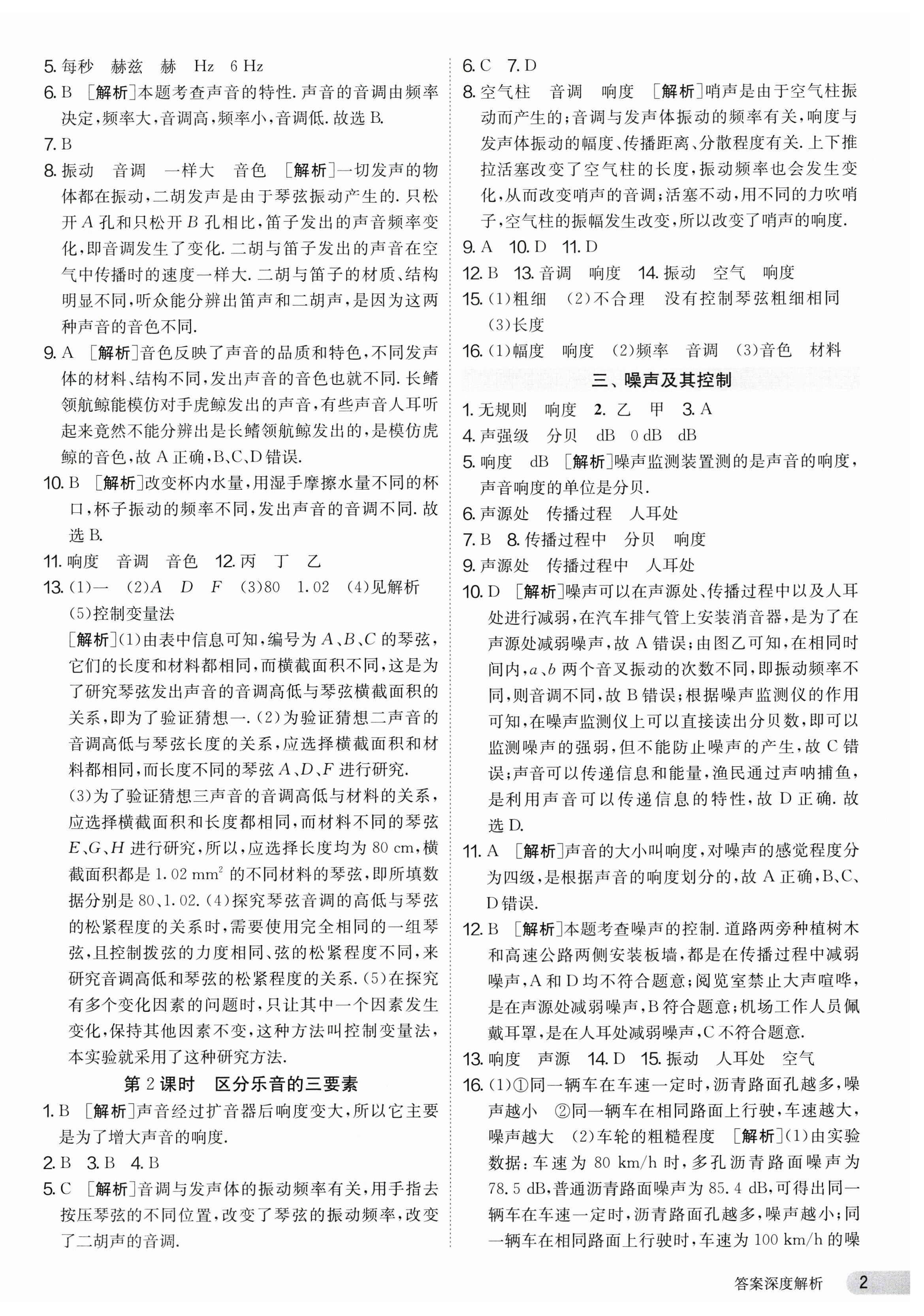 2023年課時(shí)訓(xùn)練八年級物理上冊蘇科版江蘇人民出版社 第2頁