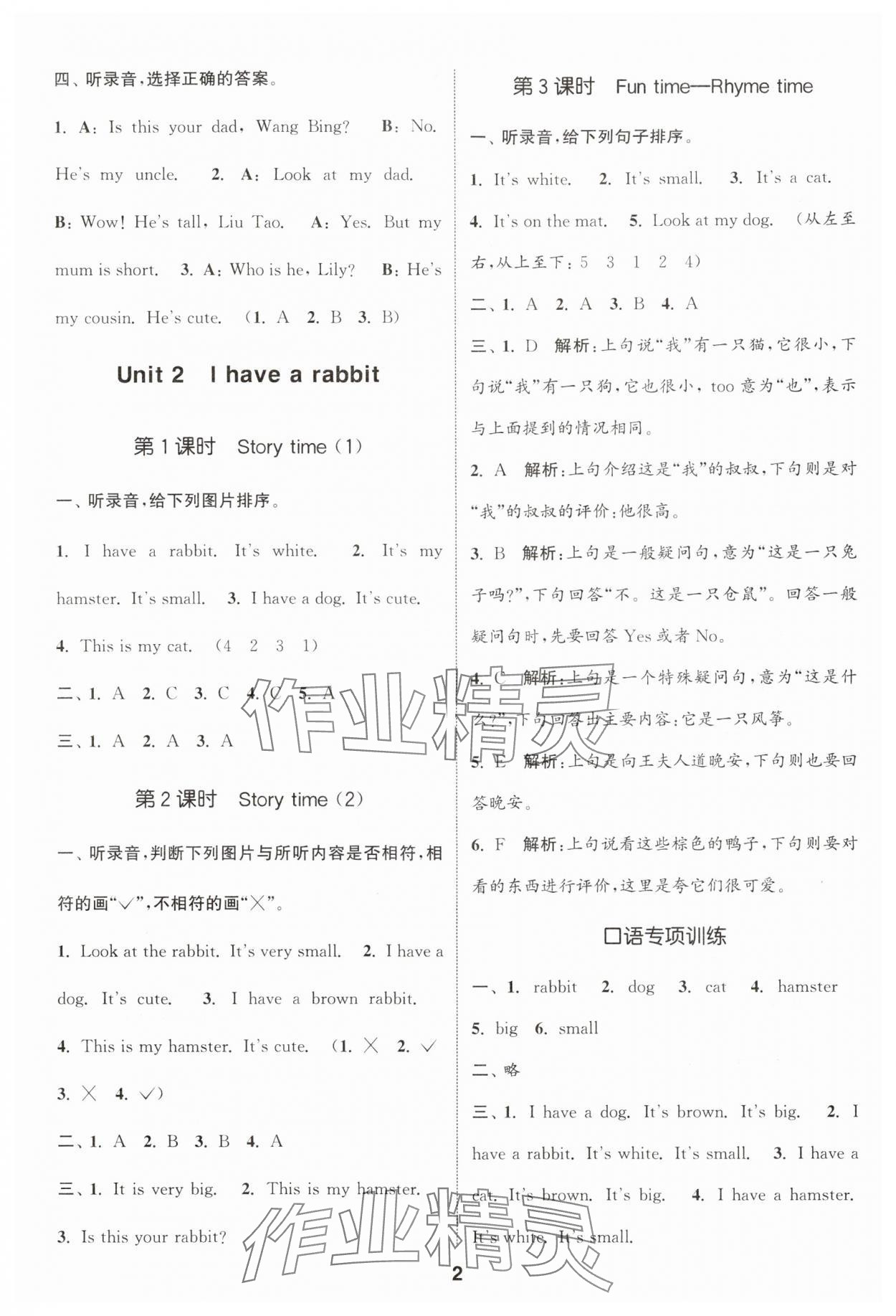 2024年通城學(xué)典課時(shí)作業(yè)本二年級(jí)英語上冊(cè)譯林版 參考答案第2頁