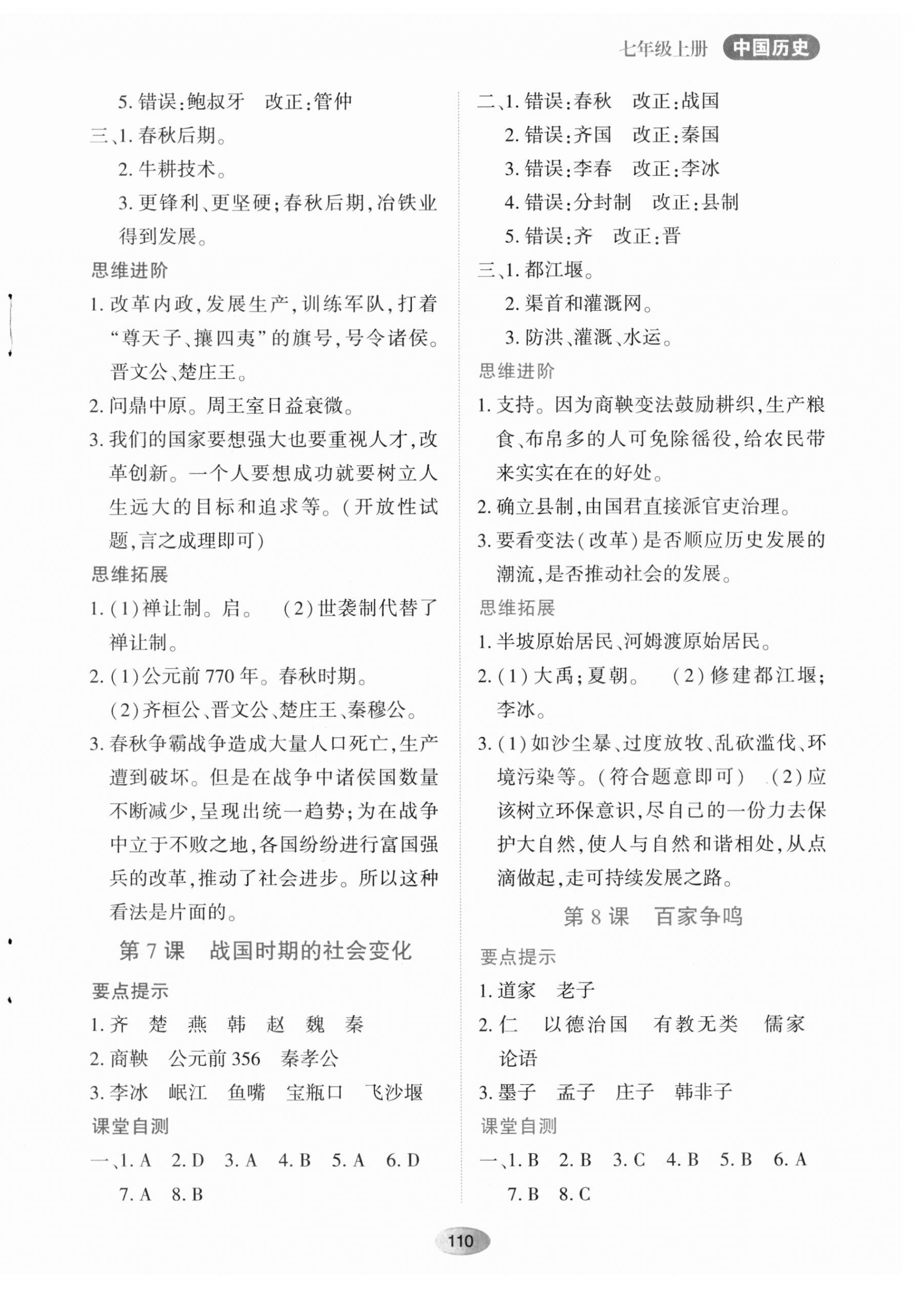 2023年資源與評價黑龍江教育出版社七年級歷史上冊人教版 第4頁