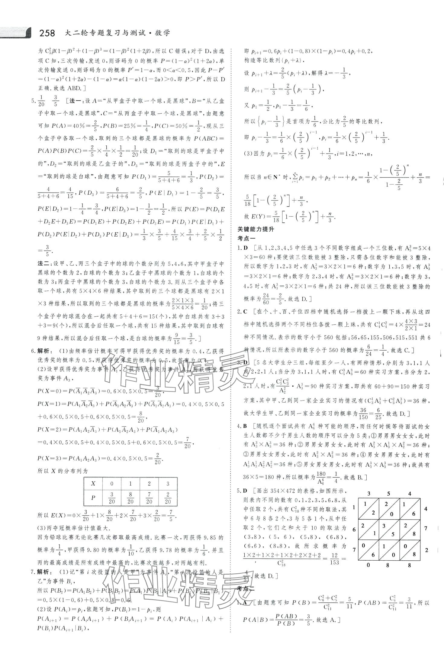 2024年金版新学案大二轮专题复习与测试高中数学通用版河北专版 第32页