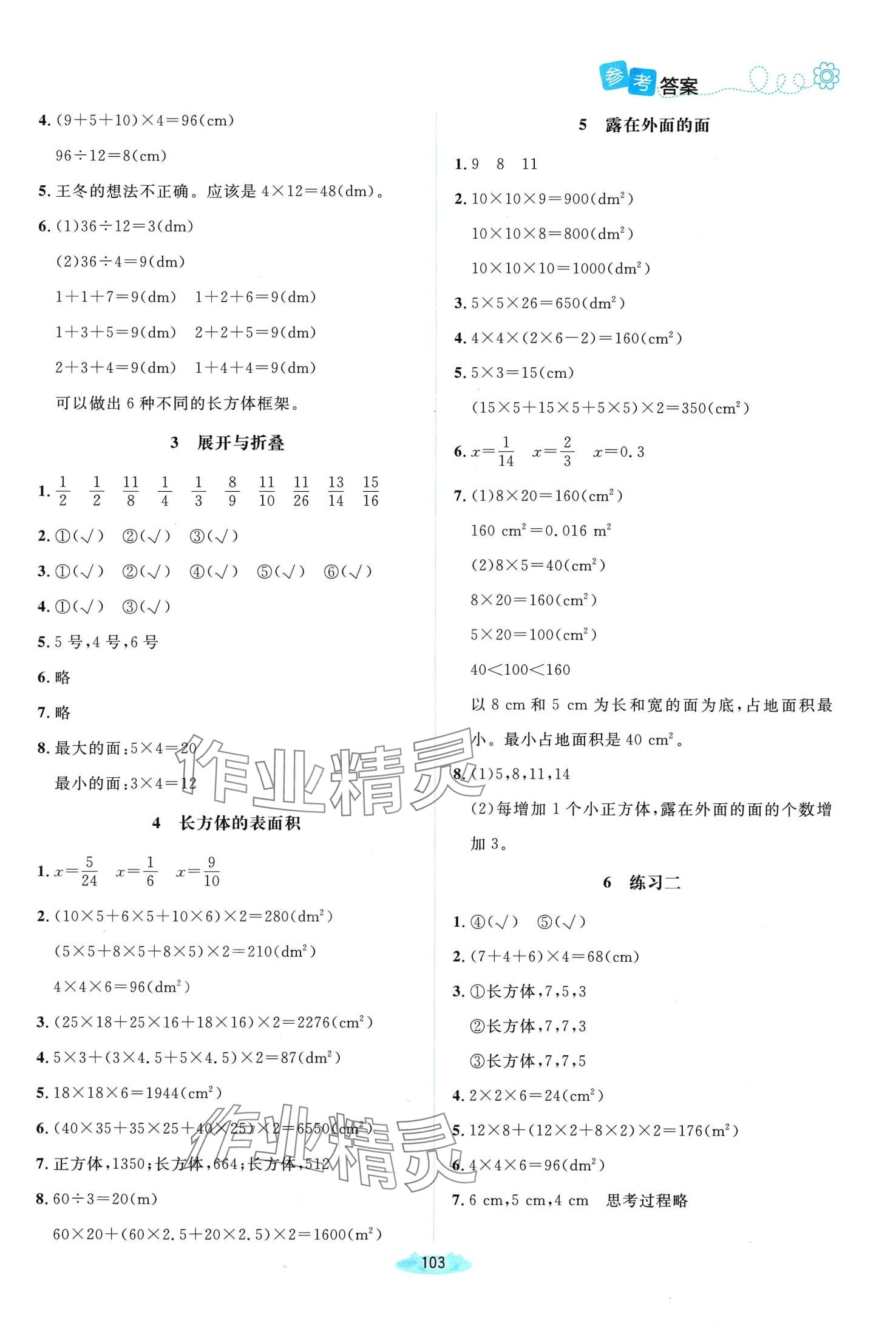 2024年課堂精練五年級(jí)數(shù)學(xué)下冊(cè)北師大版雙色 第3頁