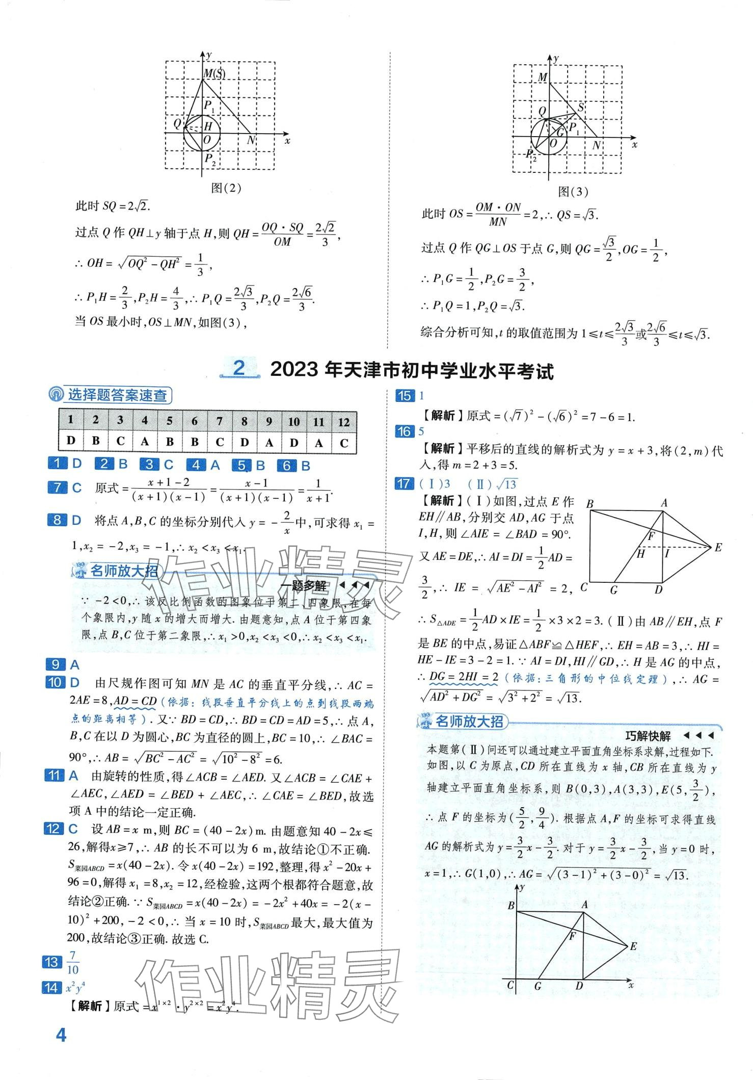 2024年金考卷中考试卷汇编45套数学 第6页