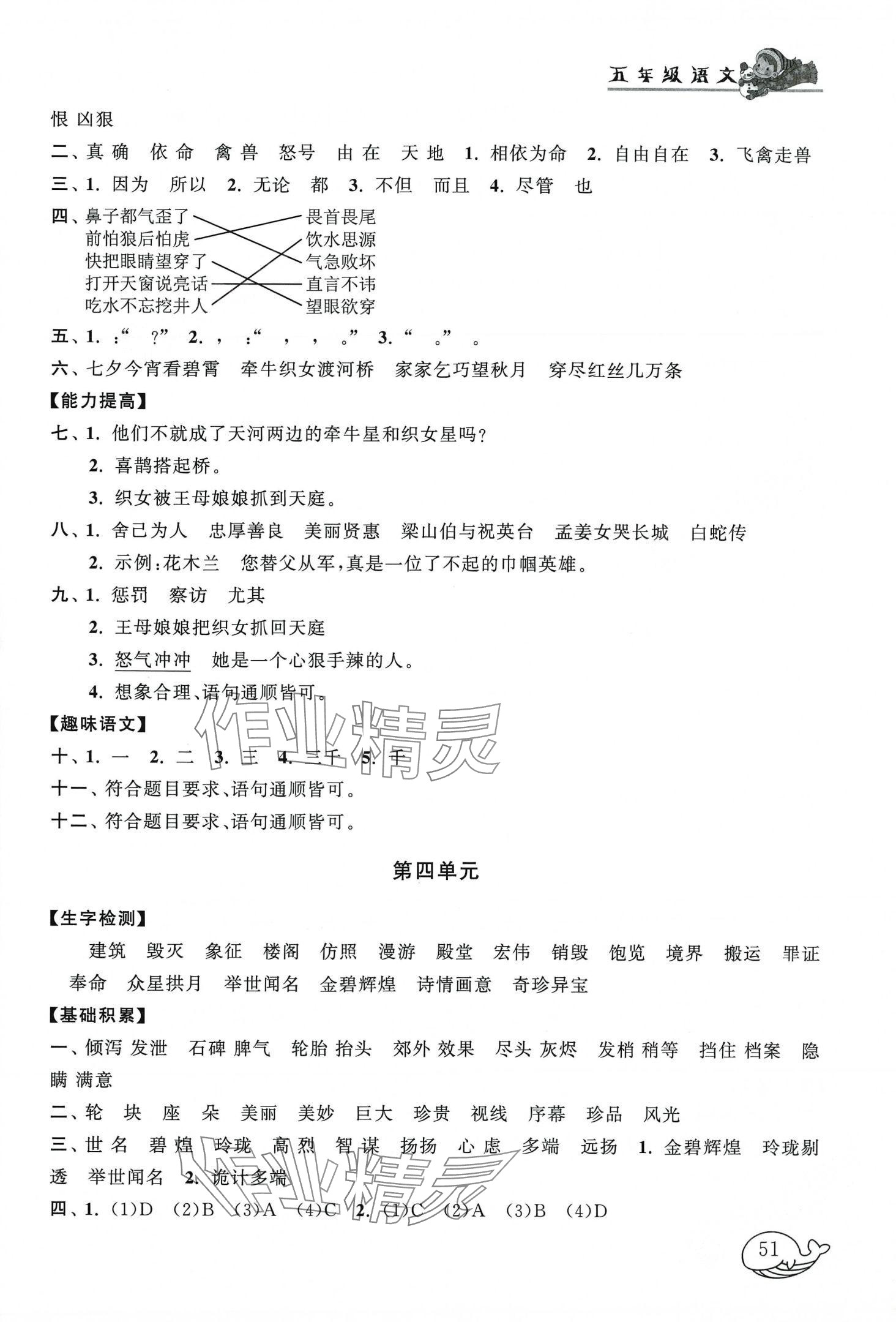 2024年寒假大串联黄山书社五年级语文人教版 第3页