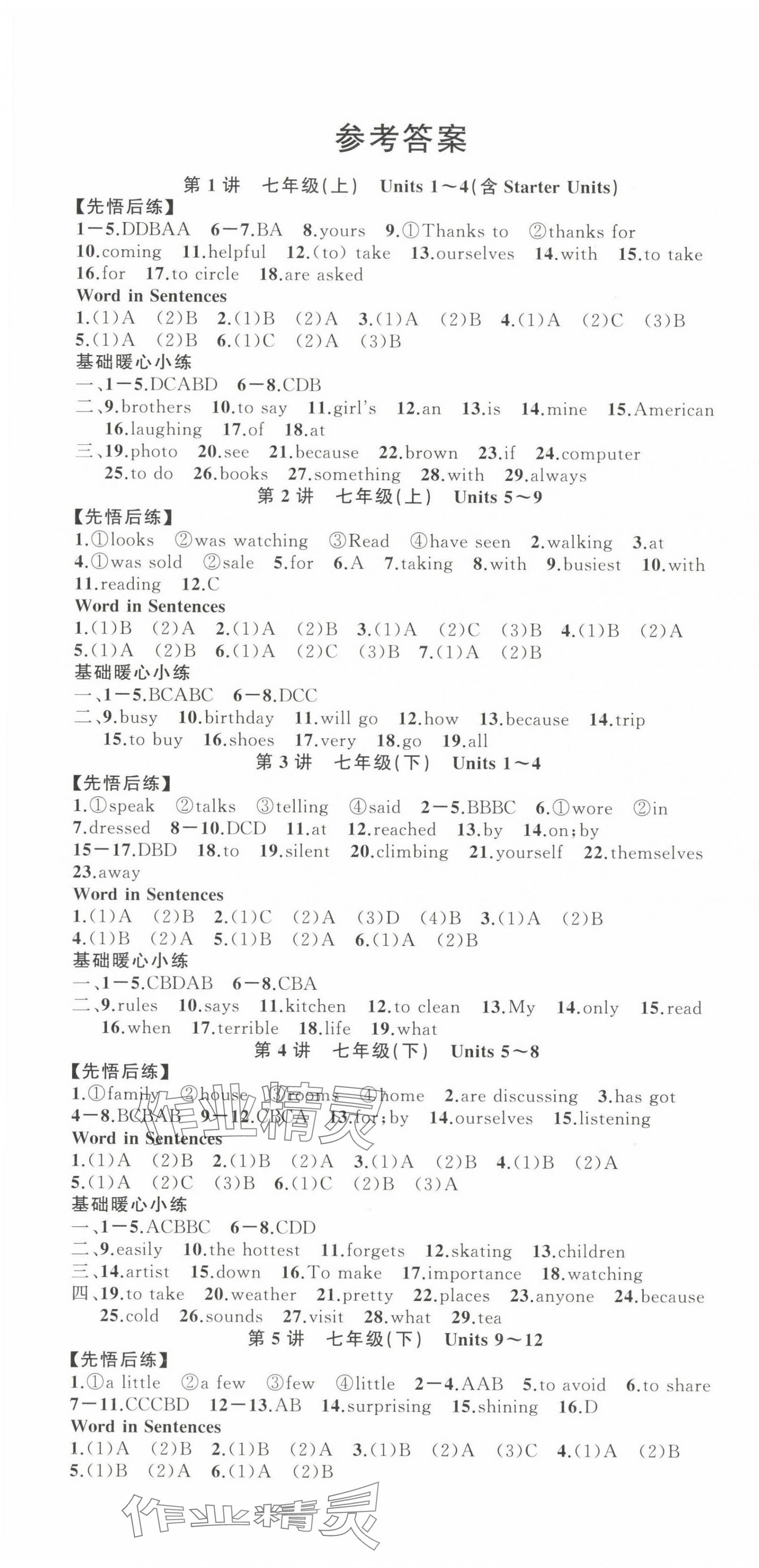 2024年名师面对面中考满分特训方案英语江西专版 第1页