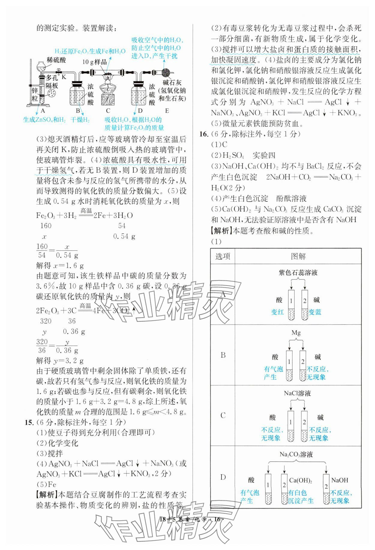 2024年中考试题精编安徽师范大学出版社化学人教版安徽专版 第16页