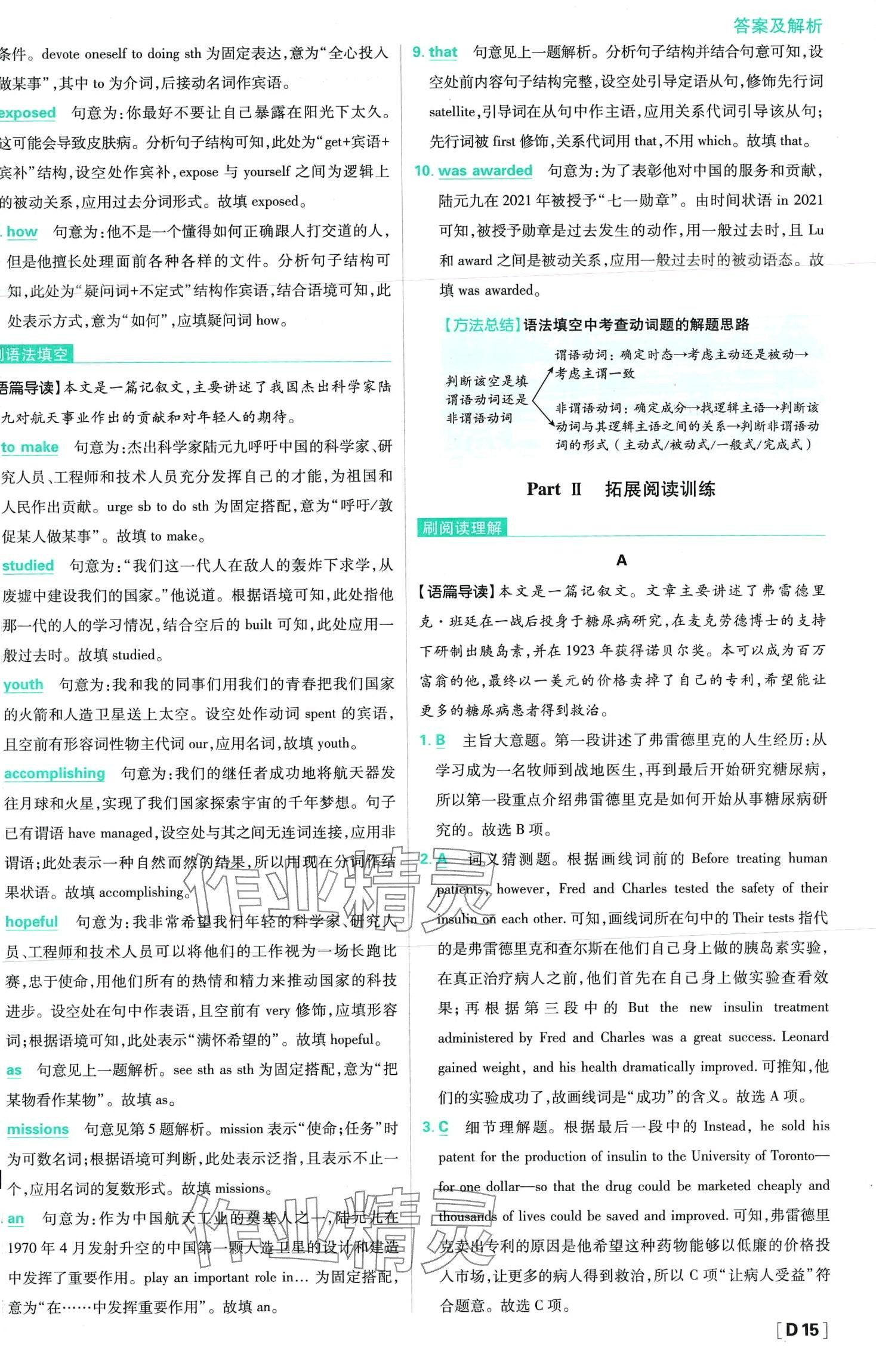 2024年高中必刷题高二英语上册北师大版 第16页