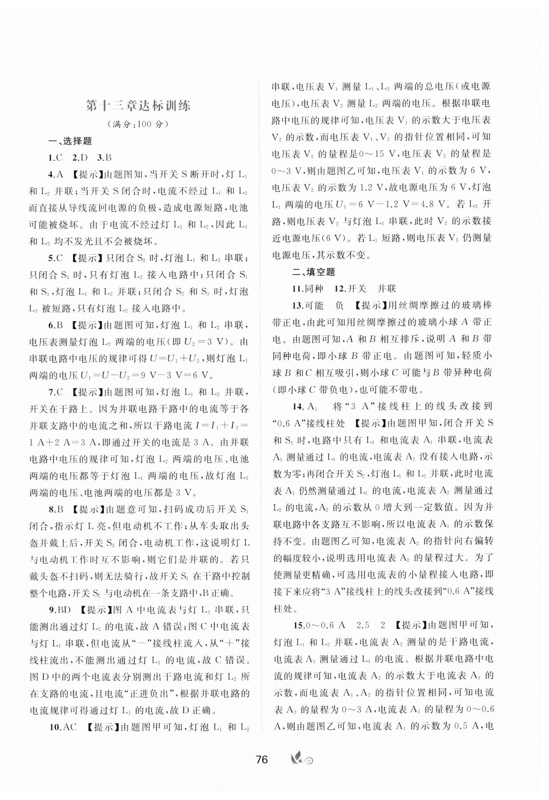 2024年新課程學(xué)習(xí)與測評單元雙測九年級物理全一冊滬粵版B版 第4頁