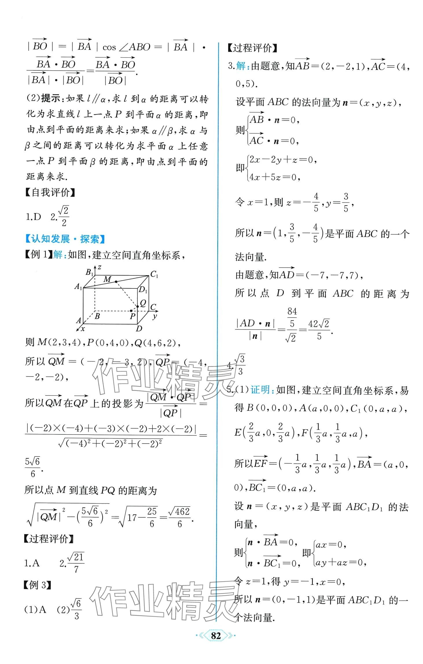 2024年课时练新课程学习评价方案高中数学选择性必修第一册人教A版增强版 第20页