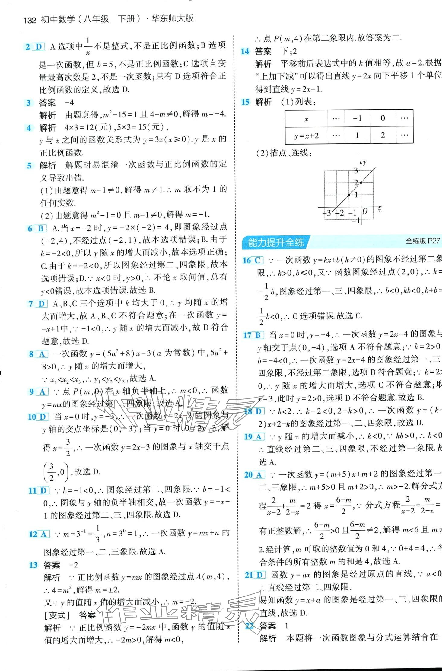 2024年5年中考3年模拟八年级数学下册华师大版 第14页
