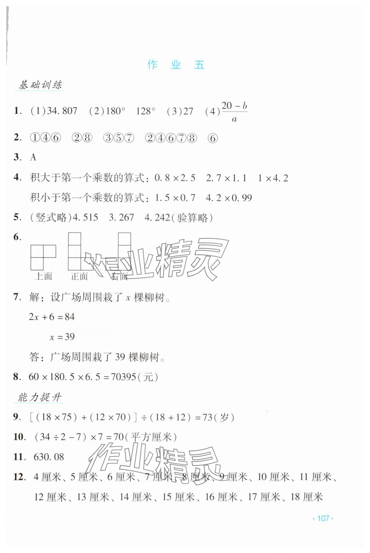 2024年假日數(shù)學(xué)吉林出版集團(tuán)股份有限公司四年級北師大版B版 第5頁