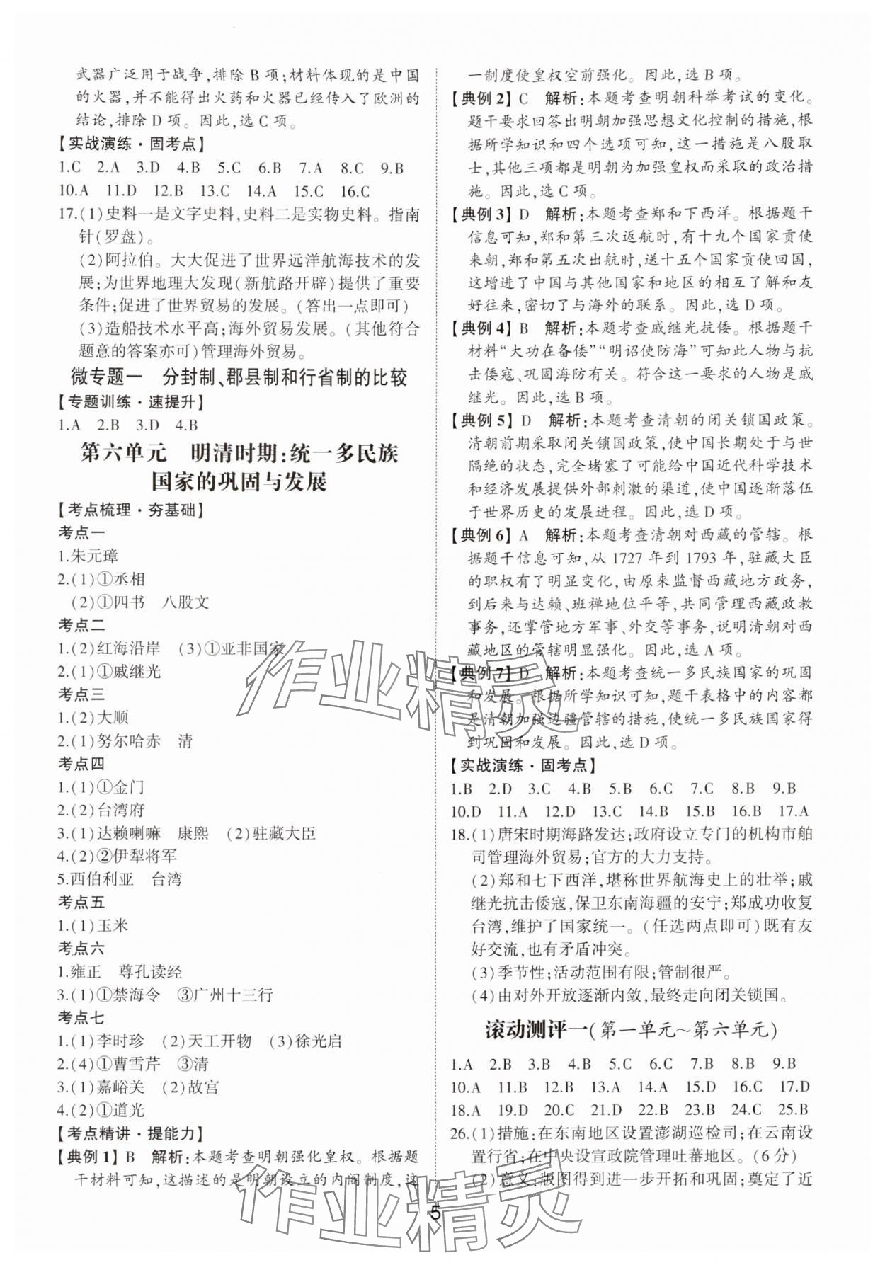 2024年初中总复习手册山东科学技术出版社历史 第5页