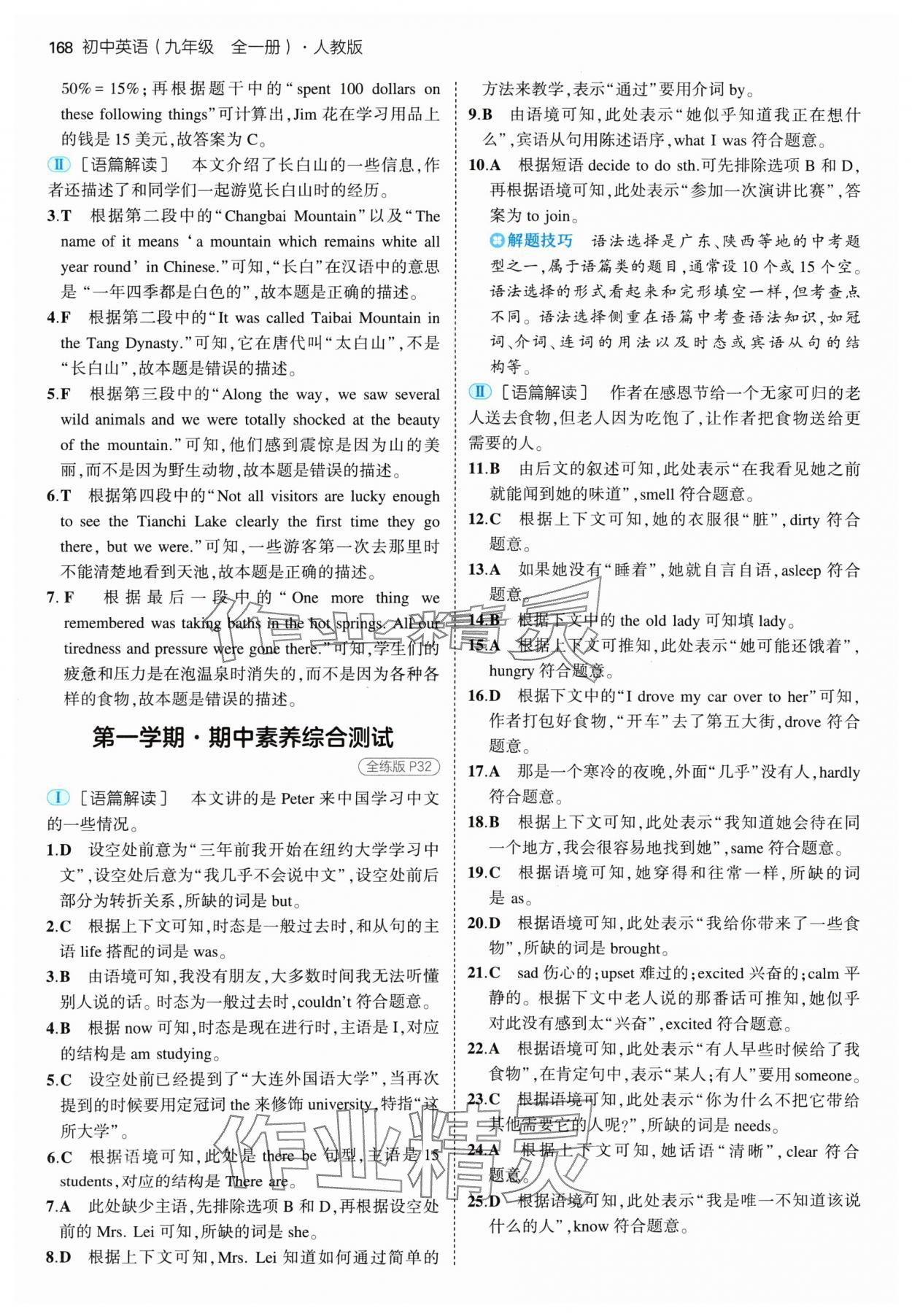 2024年5年中考3年模擬九年級英語全一冊人教版 參考答案第10頁