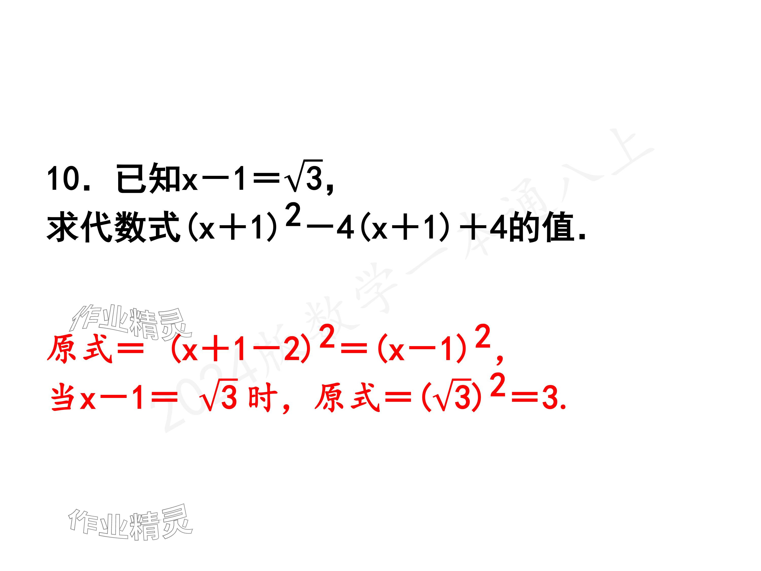 2024年一本通武汉出版社八年级数学上册北师大版精简版 参考答案第76页